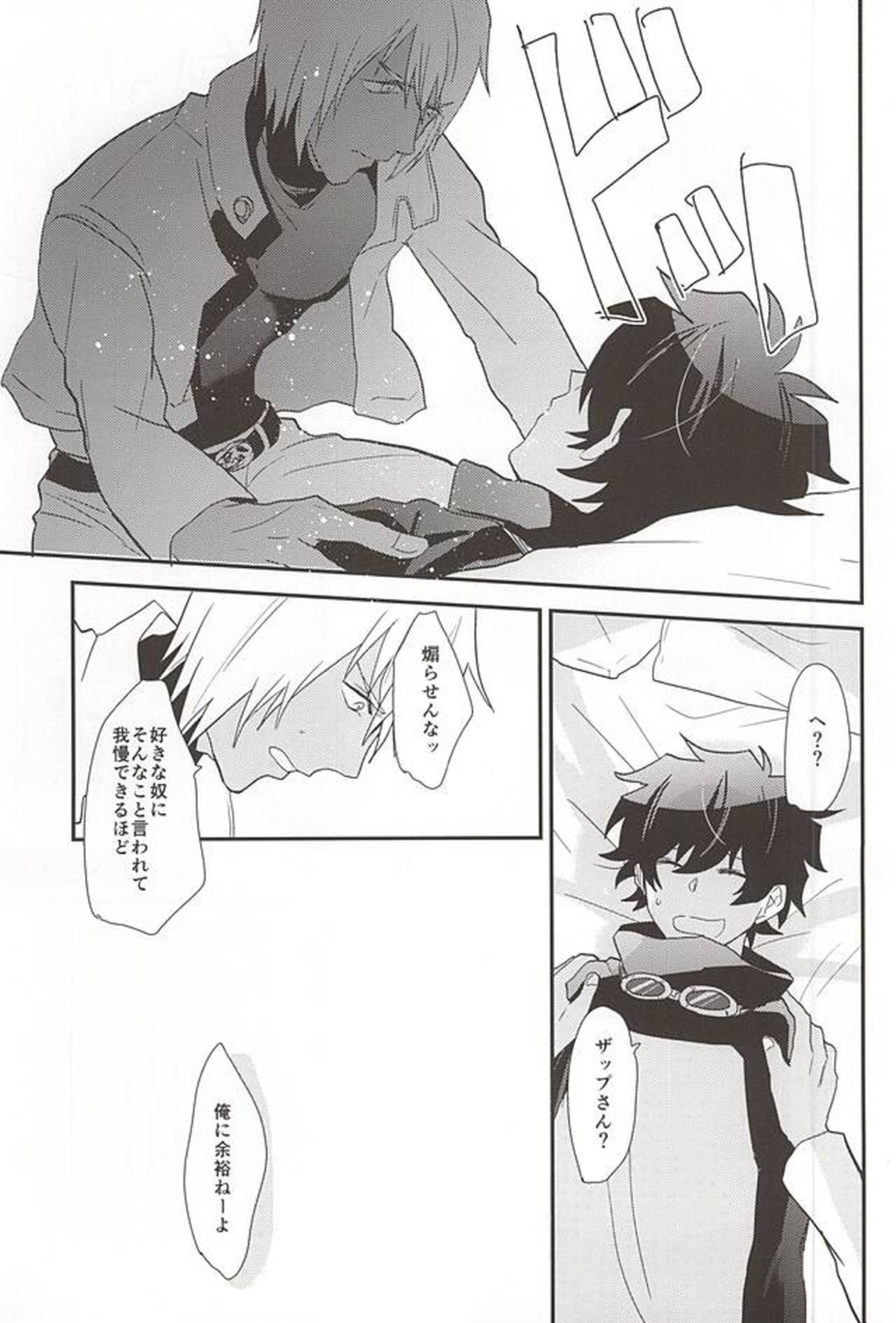 あなたに首ったけ【血界戦線/ザプレオ】 page 27