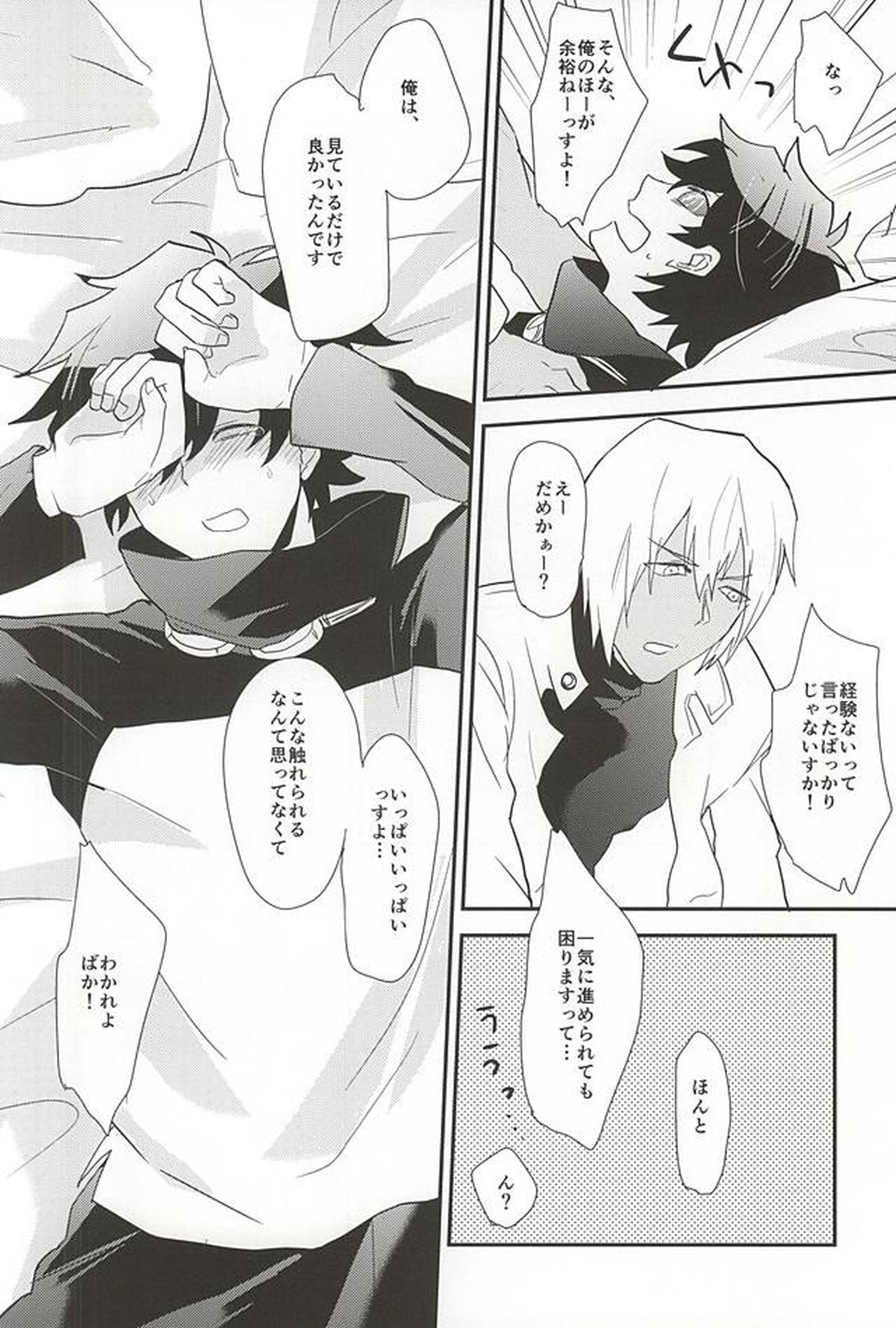 あなたに首ったけ【血界戦線/ザプレオ】 page 28