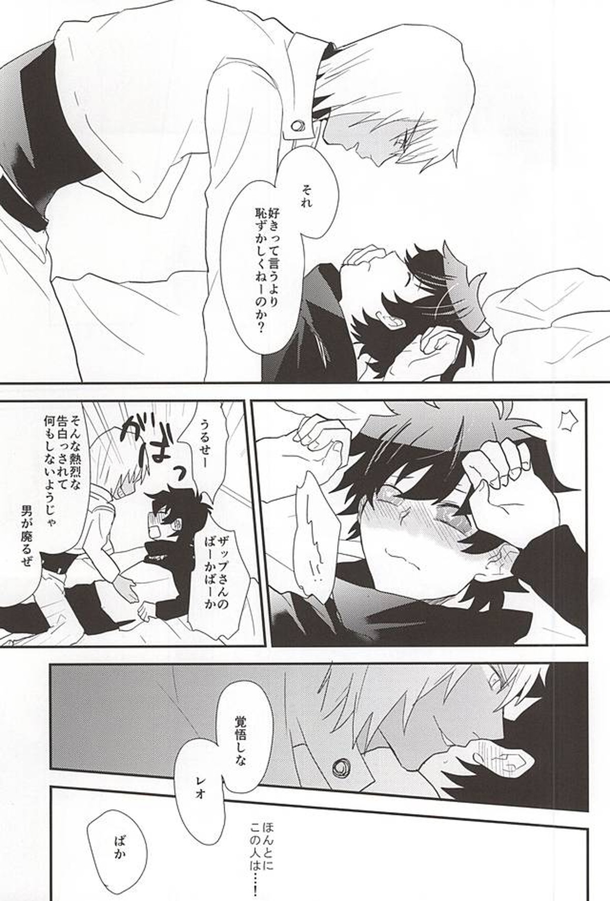 あなたに首ったけ【血界戦線/ザプレオ】 page 29