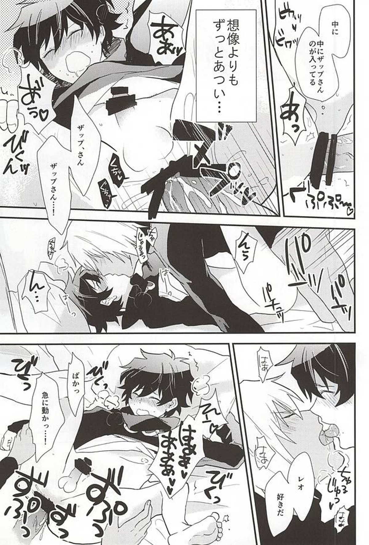 あなたに首ったけ【血界戦線/ザプレオ】 page 31