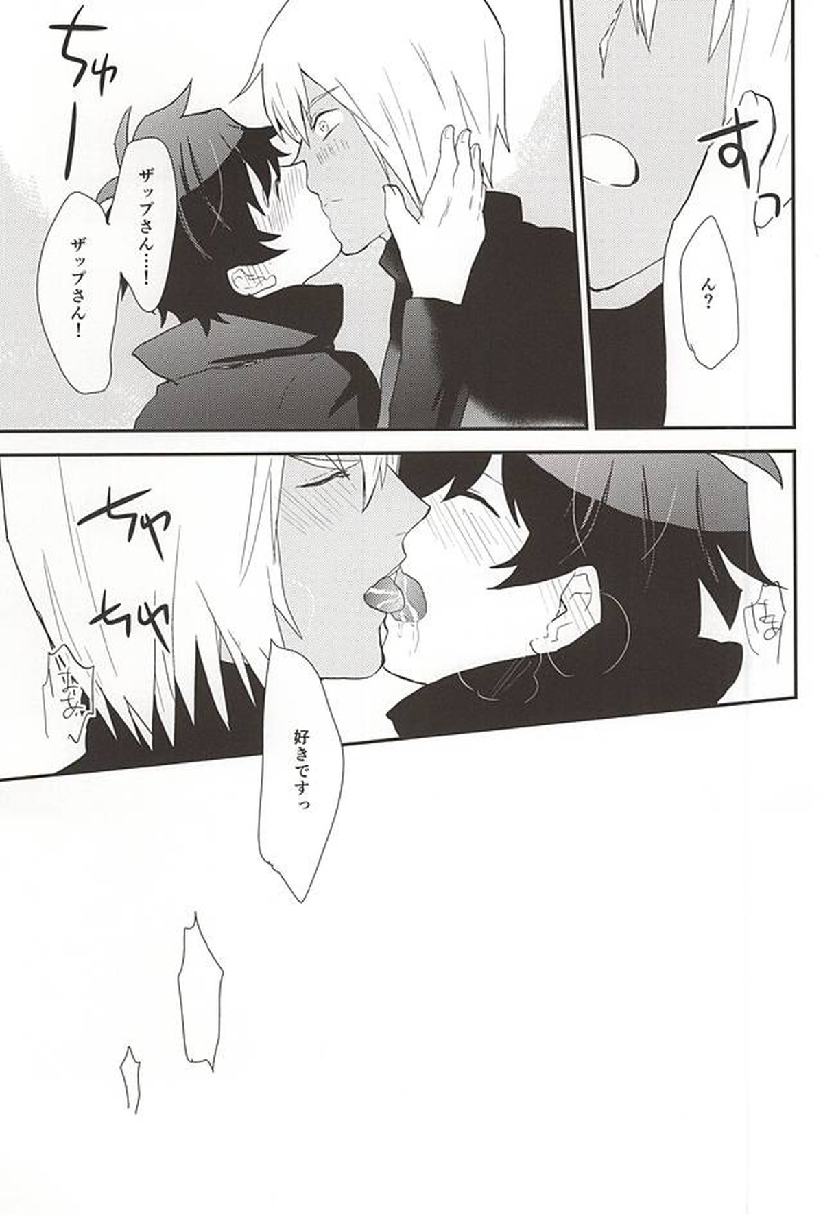 あなたに首ったけ【血界戦線/ザプレオ】 page 33