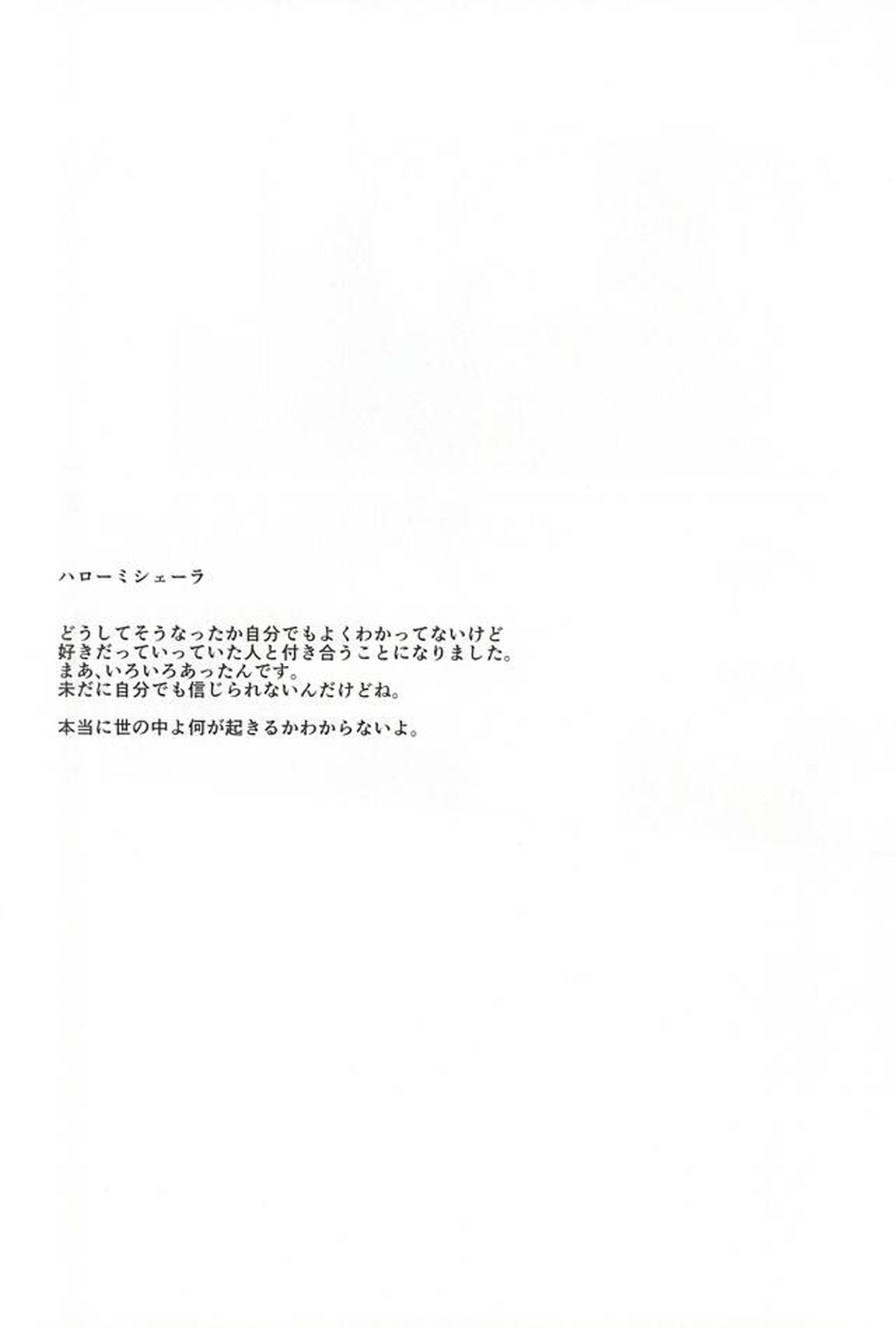 あなたに首ったけ【血界戦線/ザプレオ】 page 34