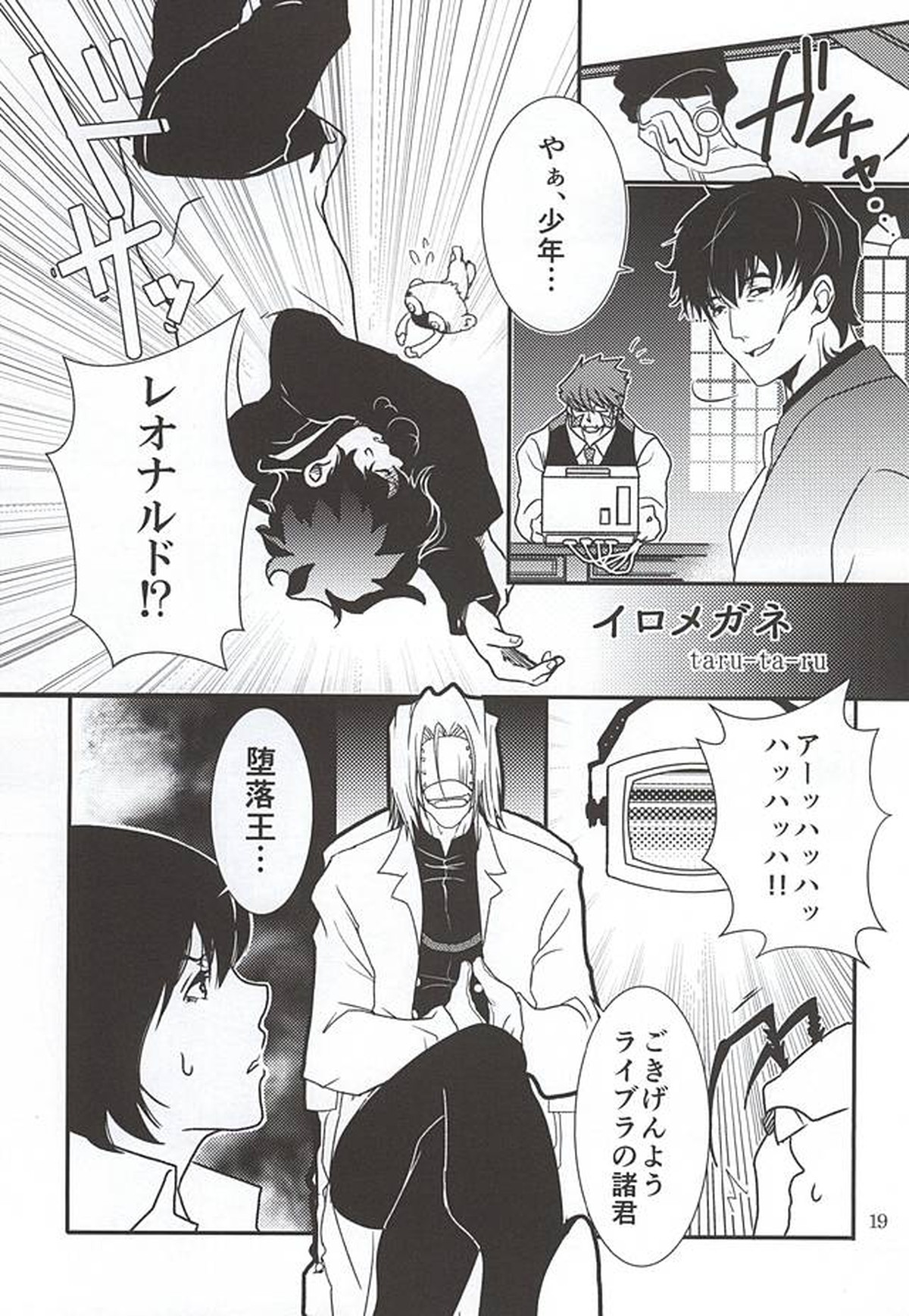 私のレオがこんなに淫乱なハズがない・・・。【血界戦線/クラレオ】 page 16
