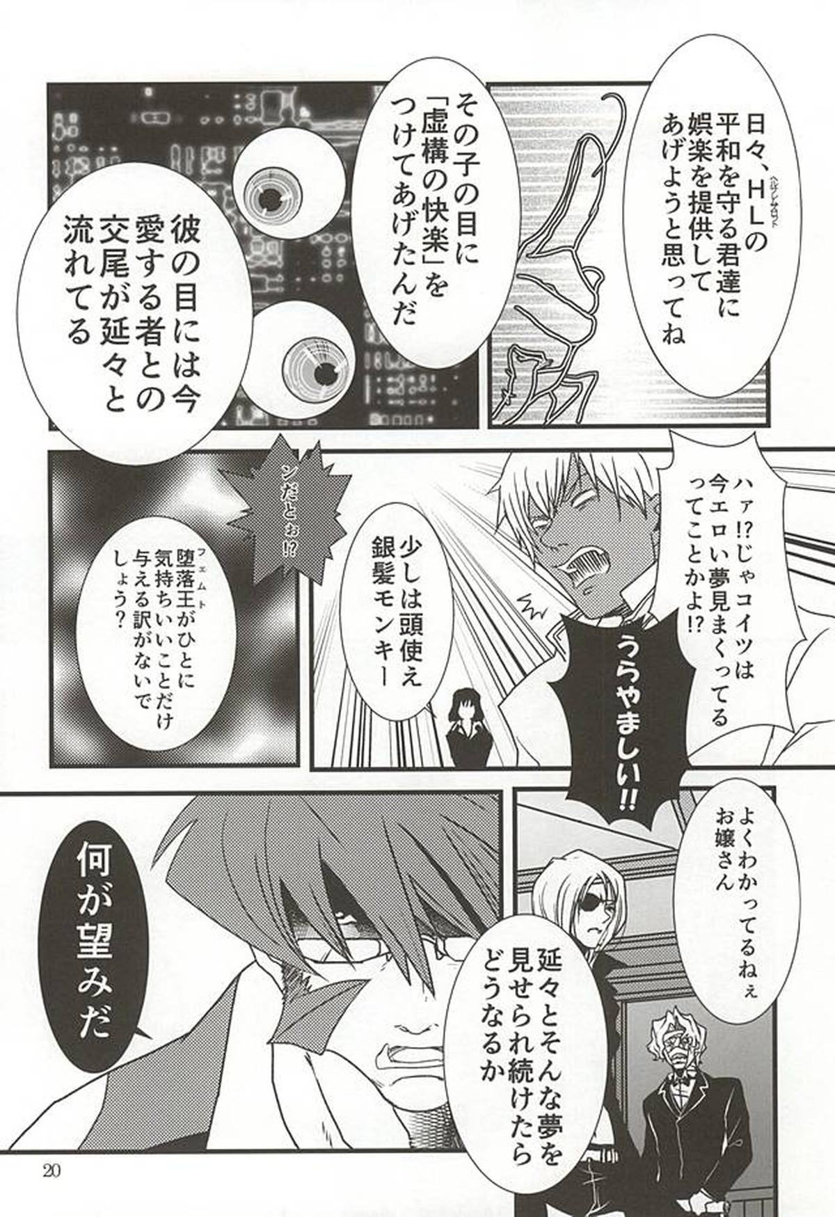 私のレオがこんなに淫乱なハズがない・・・。【血界戦線/クラレオ】 page 17