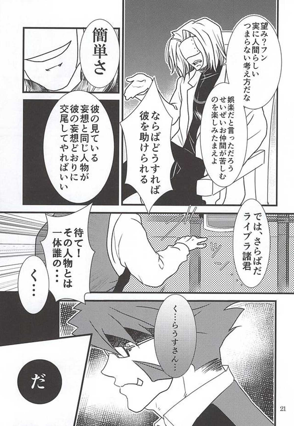 私のレオがこんなに淫乱なハズがない・・・。【血界戦線/クラレオ】 page 18