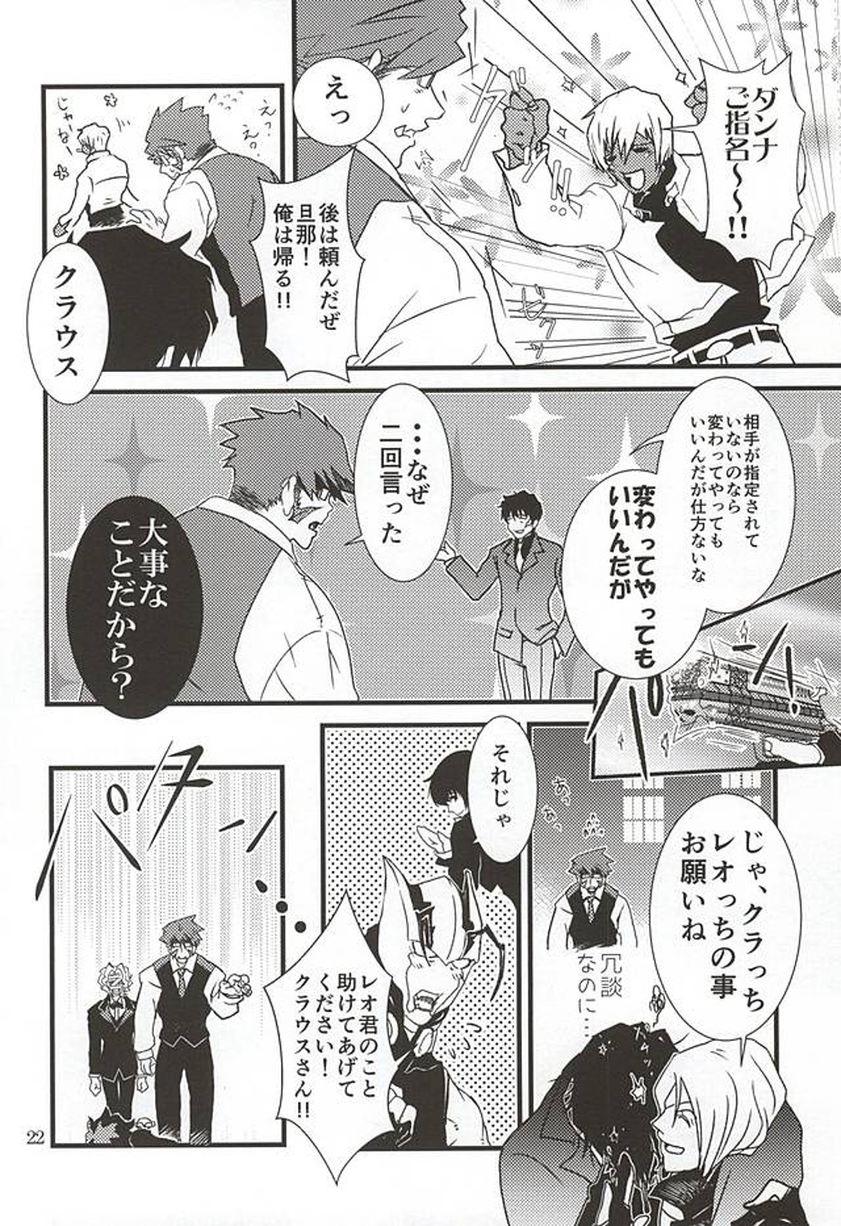 私のレオがこんなに淫乱なハズがない・・・。【血界戦線/クラレオ】 page 19