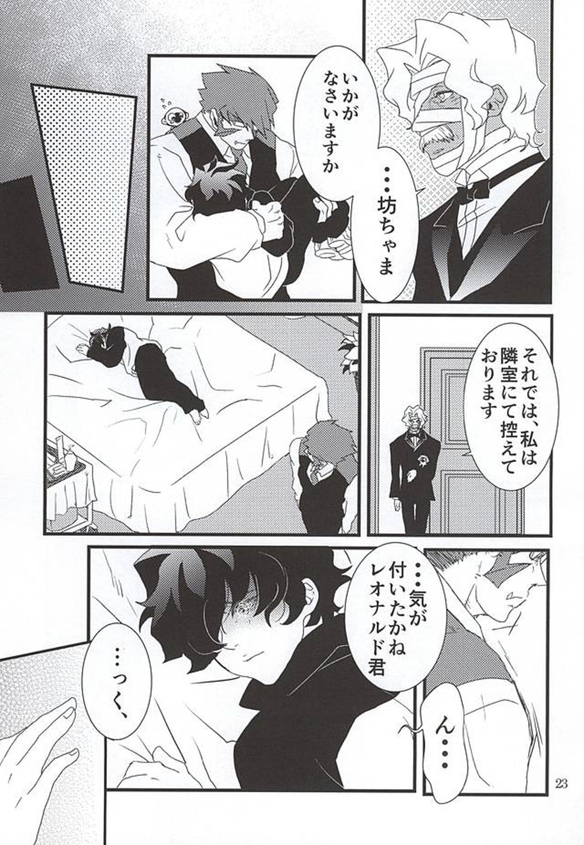 私のレオがこんなに淫乱なハズがない・・・。【血界戦線/クラレオ】 page 20
