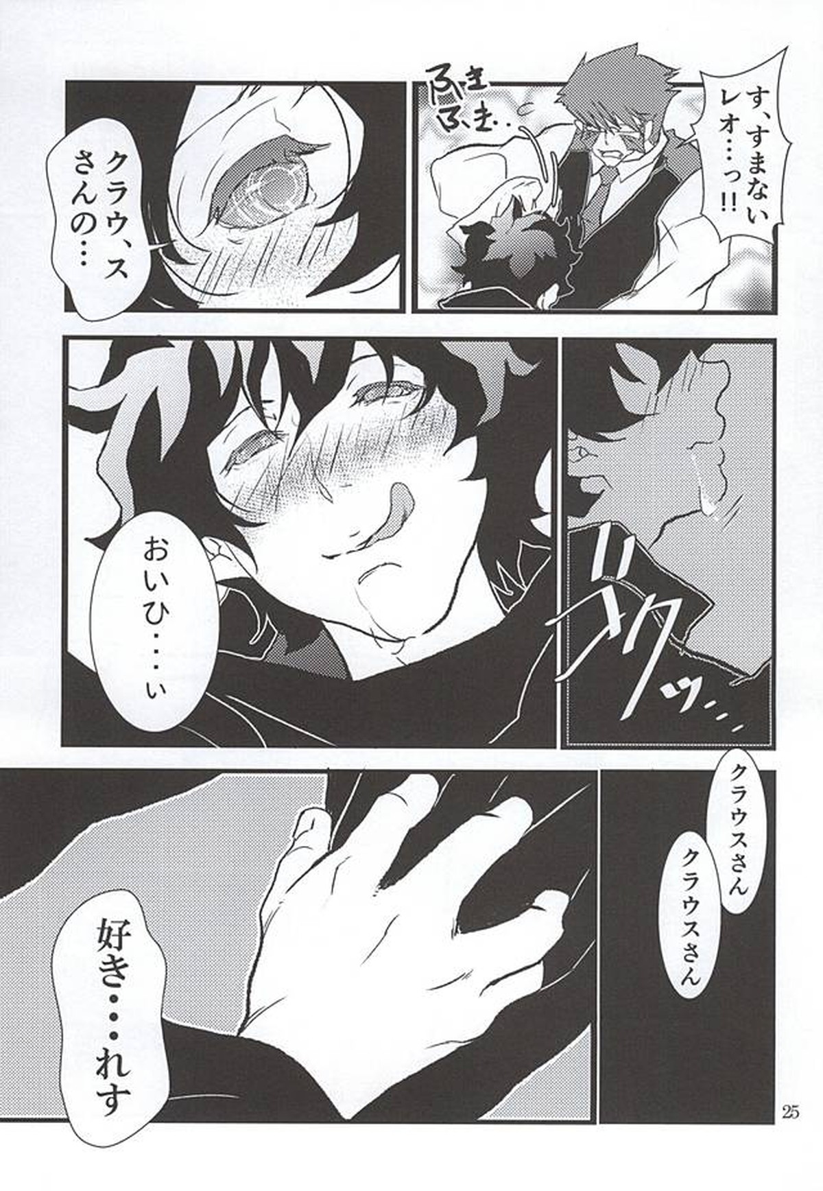 私のレオがこんなに淫乱なハズがない・・・。【血界戦線/クラレオ】 page 22