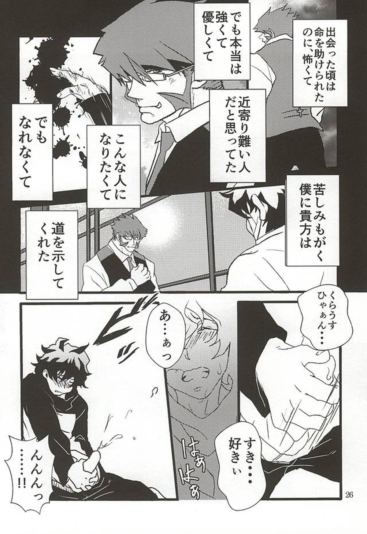 私のレオがこんなに淫乱なハズがない・・・。【血界戦線/クラレオ】 page 23