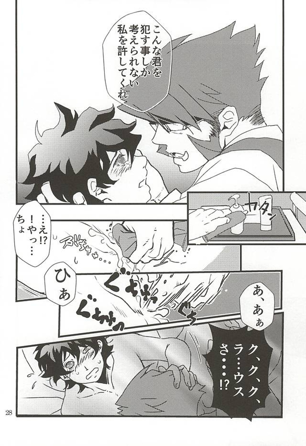 私のレオがこんなに淫乱なハズがない・・・。【血界戦線/クラレオ】 page 25