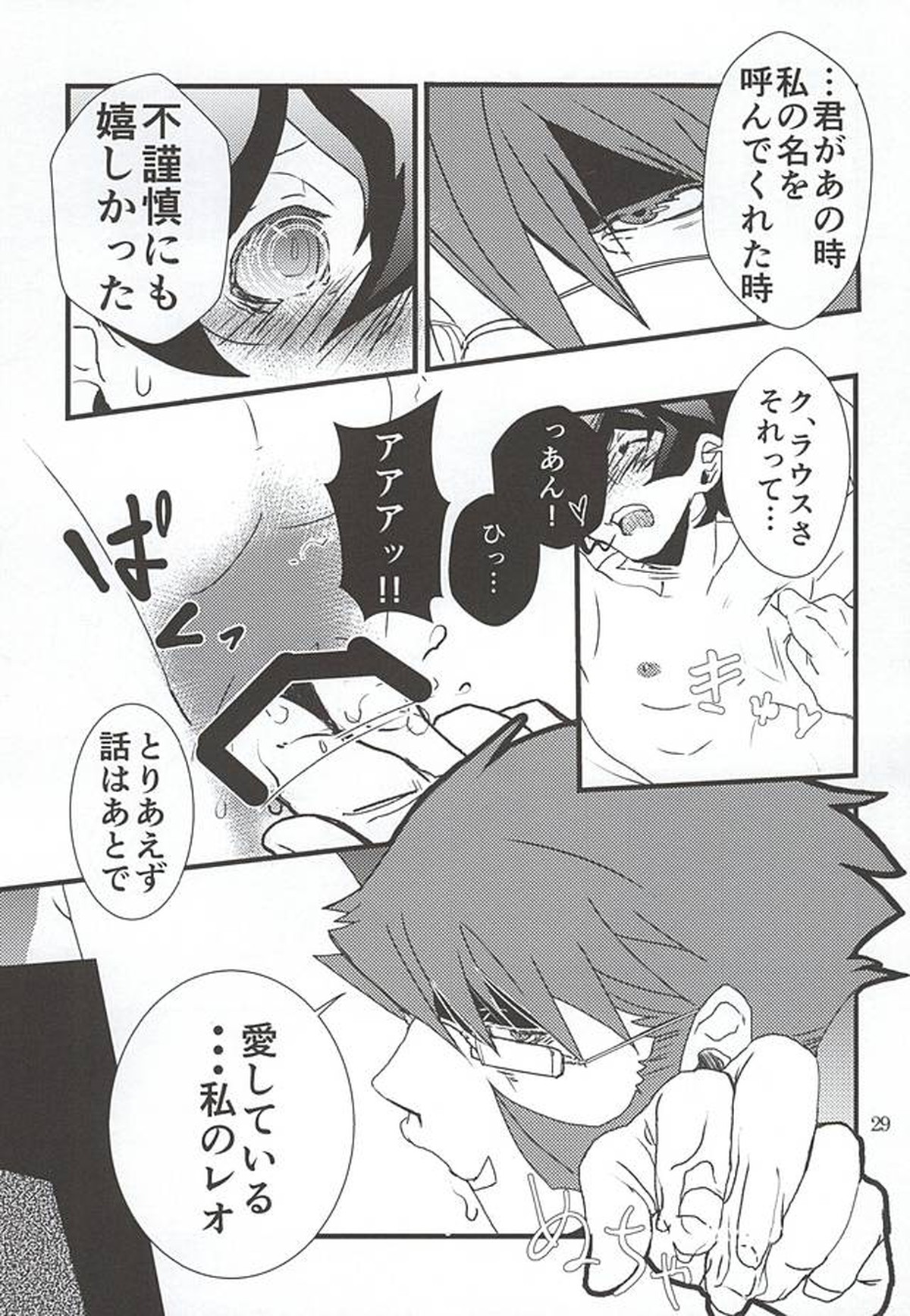 私のレオがこんなに淫乱なハズがない・・・。【血界戦線/クラレオ】 page 26