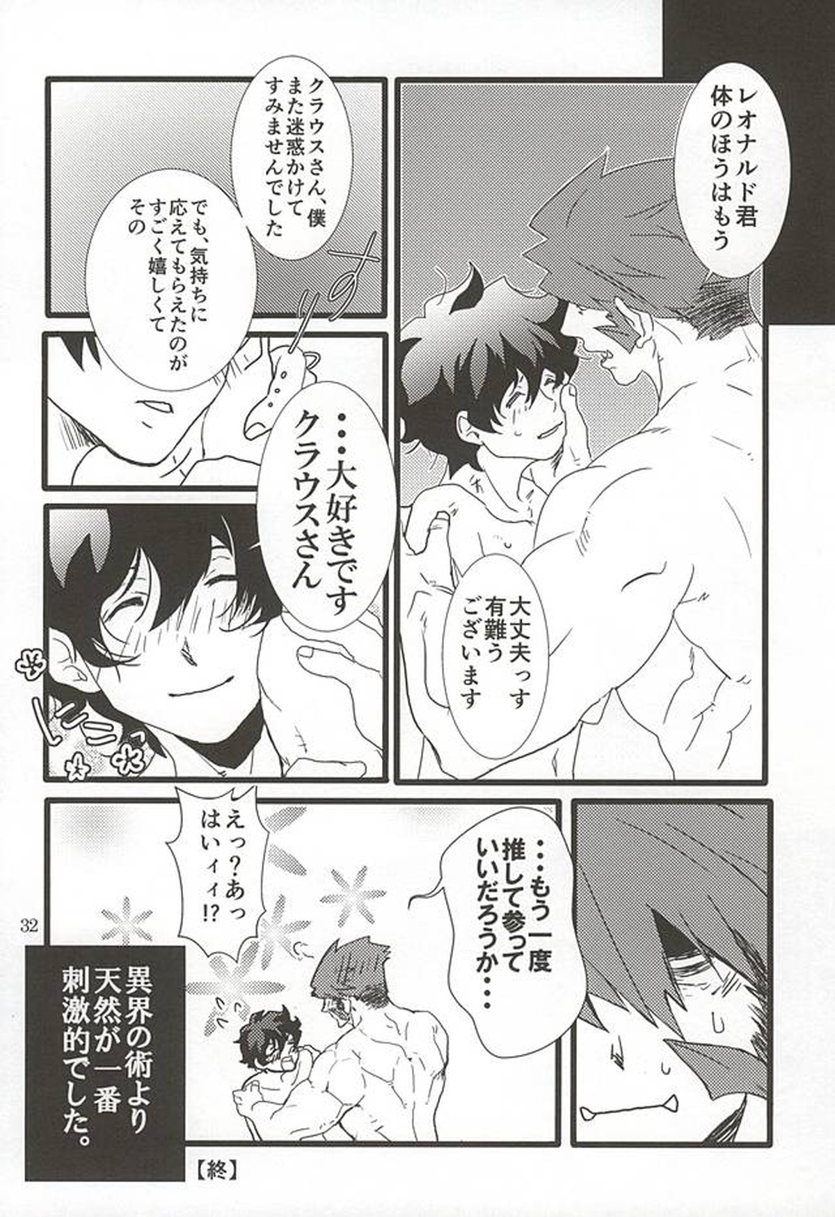 私のレオがこんなに淫乱なハズがない・・・。【血界戦線/クラレオ】 page 29