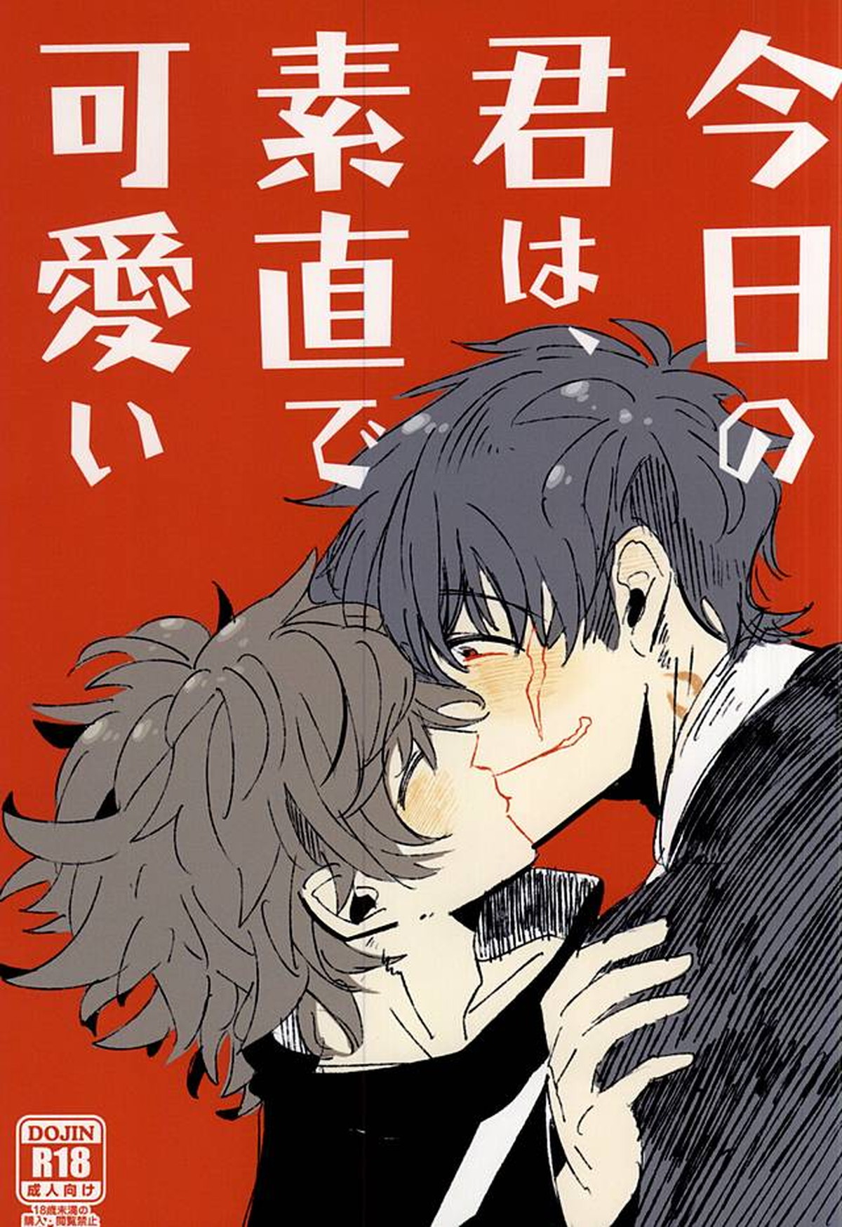 Recommended BL manga "今日の君は、素直で可愛い【血界戦線/スティレオ】" cover image