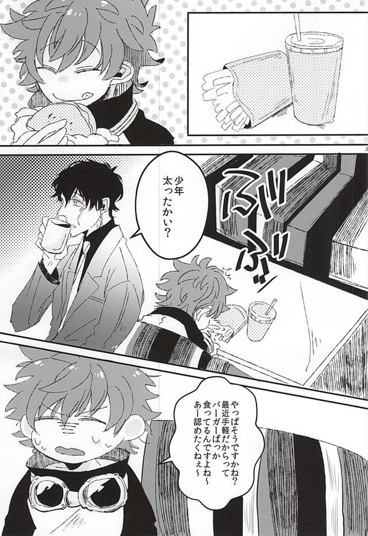今日の君は、素直で可愛い【血界戦線/スティレオ】 page 22