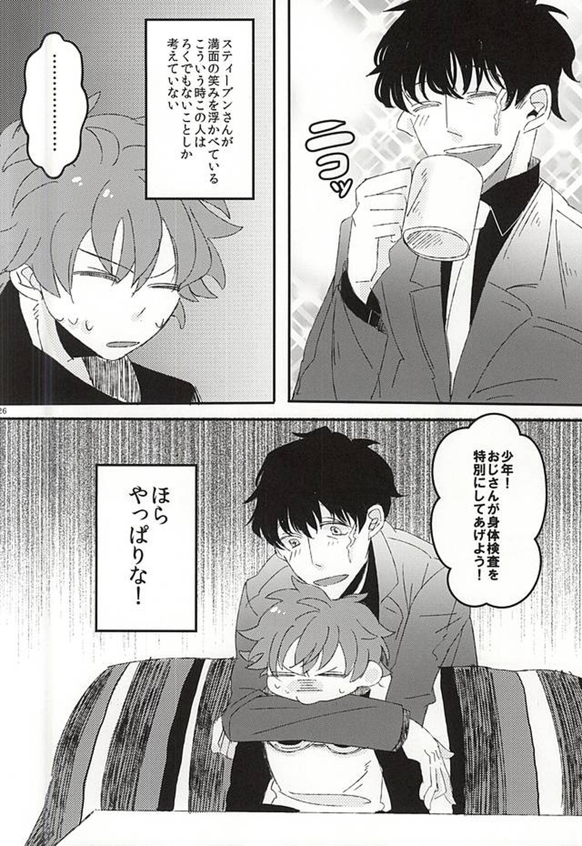 今日の君は、素直で可愛い【血界戦線/スティレオ】 page 23