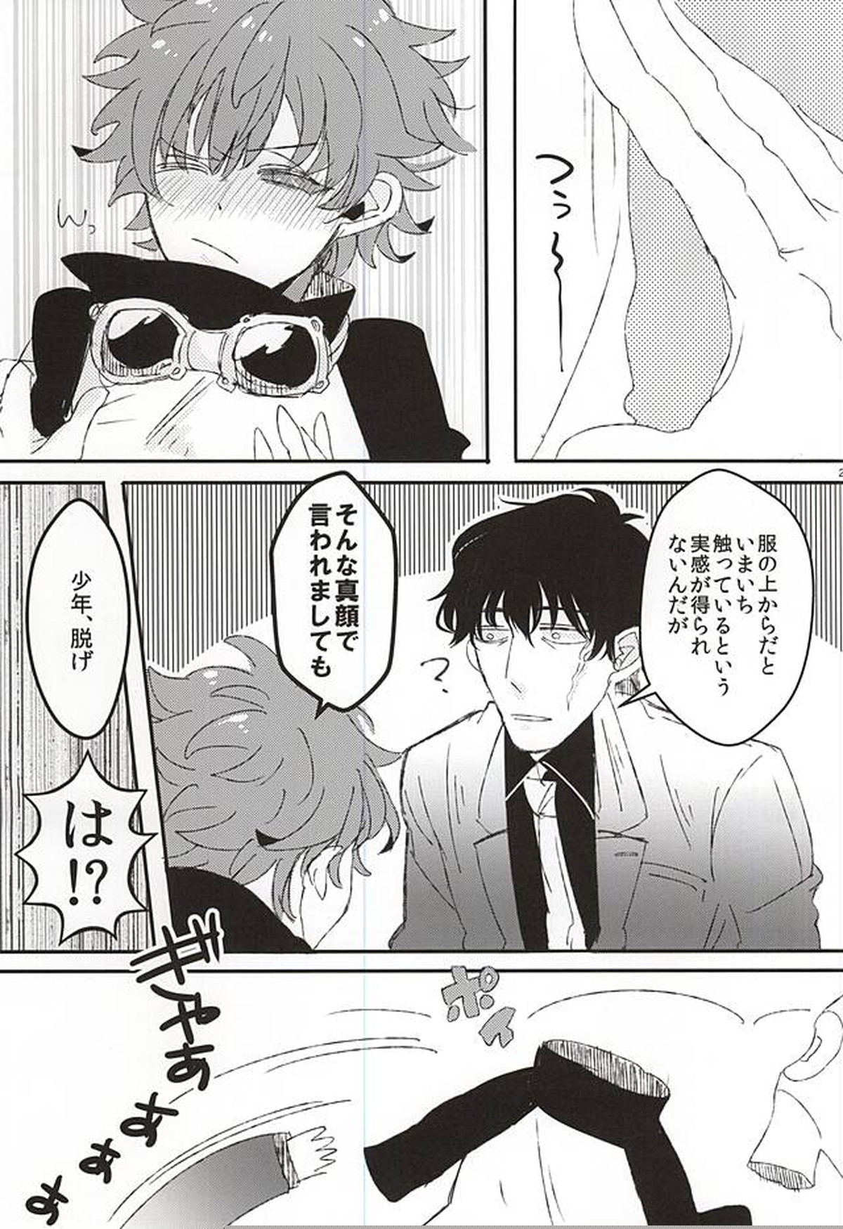 今日の君は、素直で可愛い【血界戦線/スティレオ】 page 24