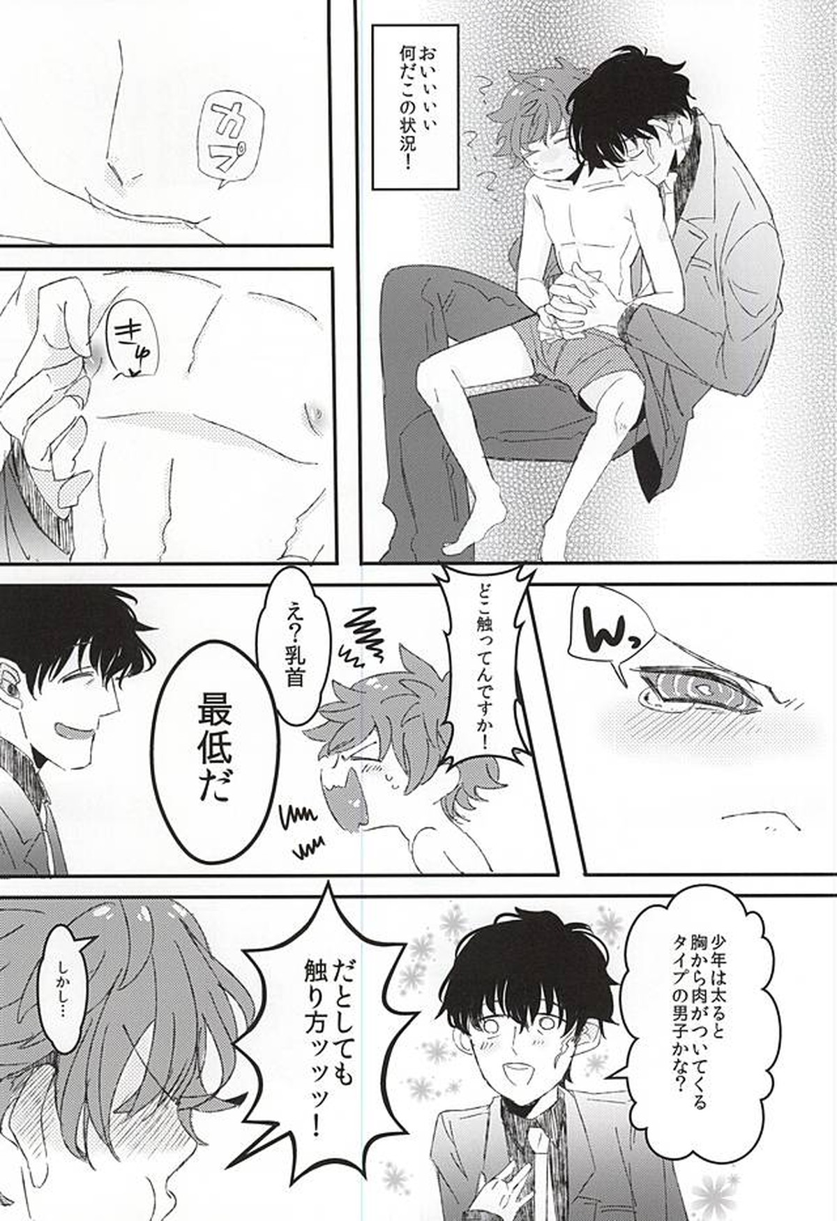 今日の君は、素直で可愛い【血界戦線/スティレオ】 page 26