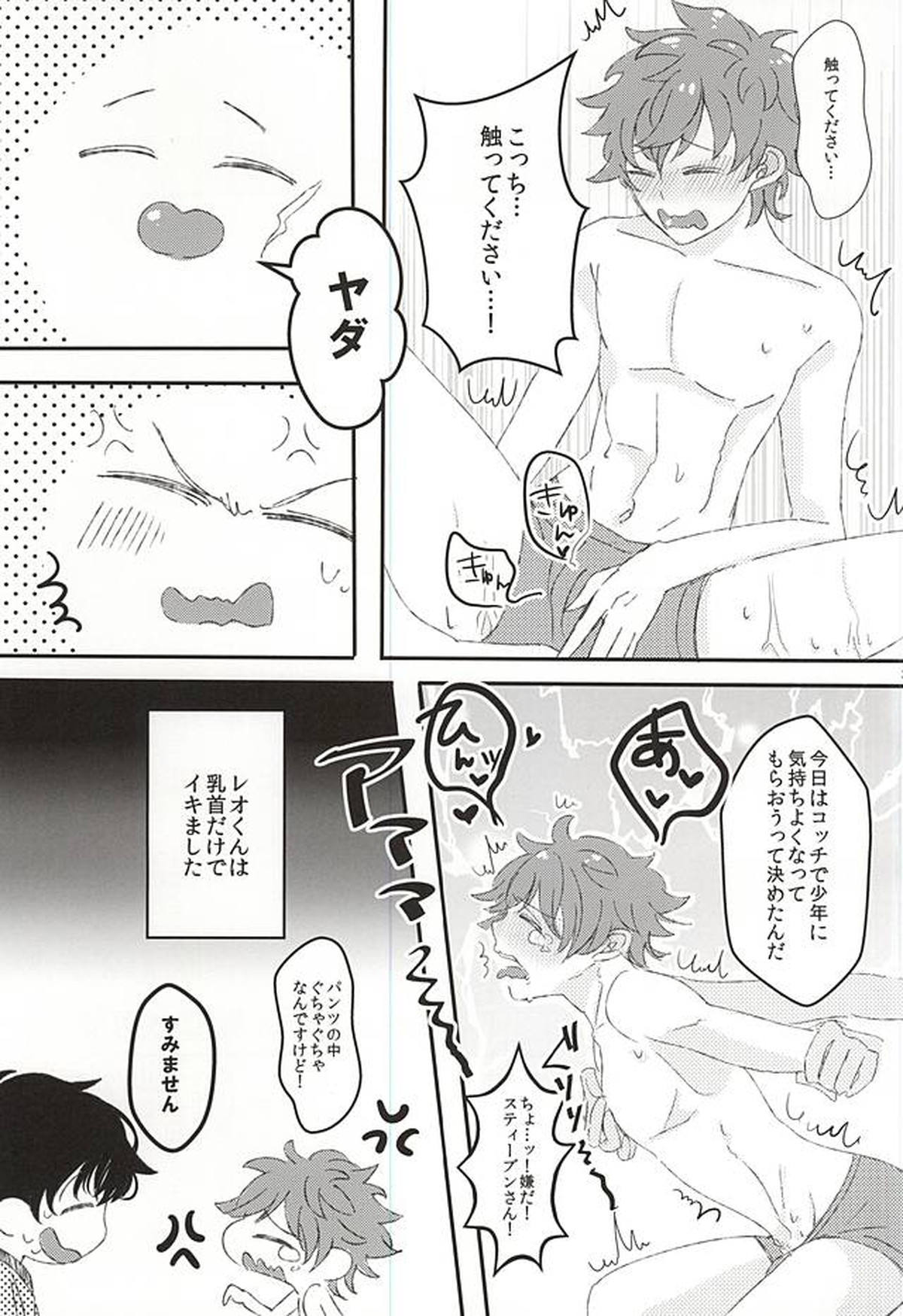 今日の君は、素直で可愛い【血界戦線/スティレオ】 page 30