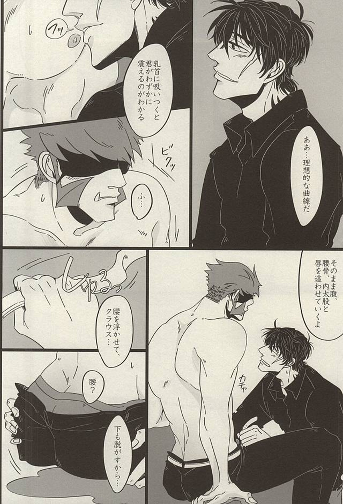 PRIVATE LESSONS【血界戦線/ステクラ】 page 15