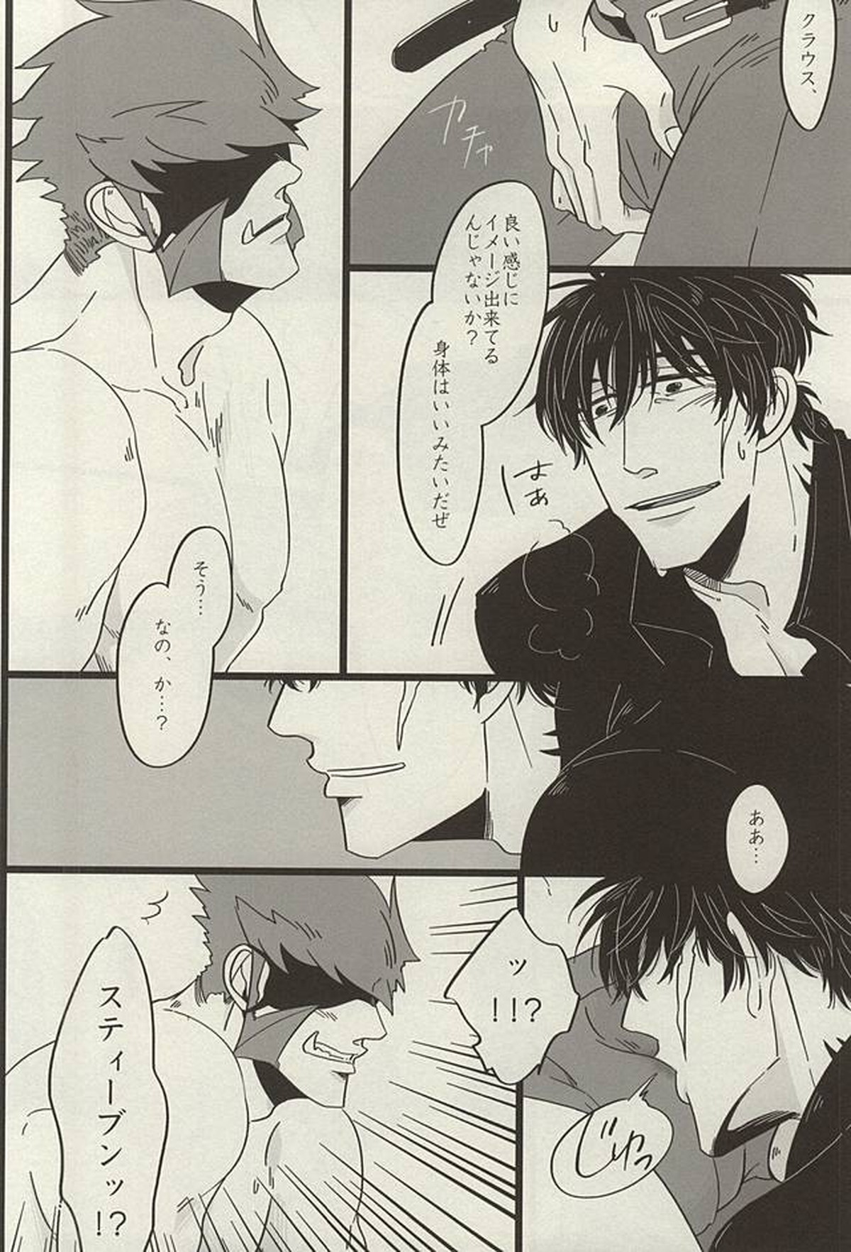 PRIVATE LESSONS【血界戦線/ステクラ】 page 17