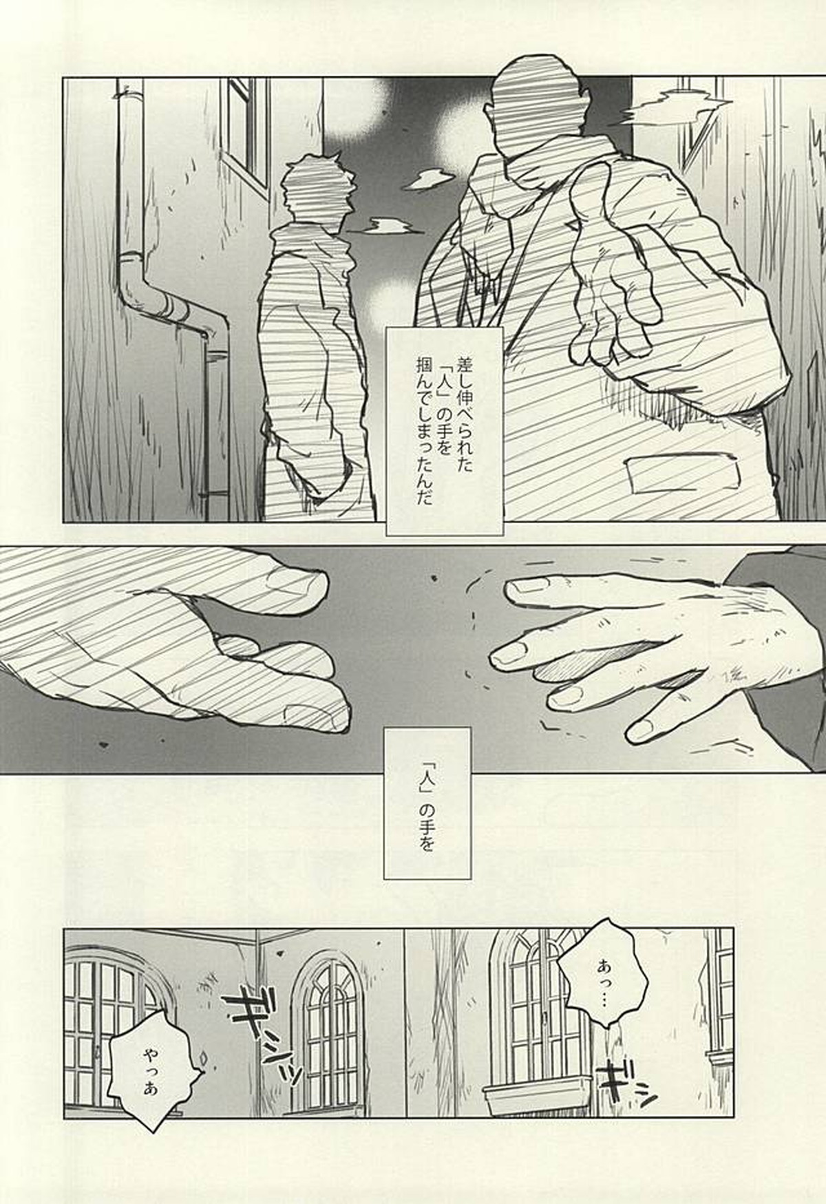 Please Stay Close to me【血界戦線/クラレオ】 page 15