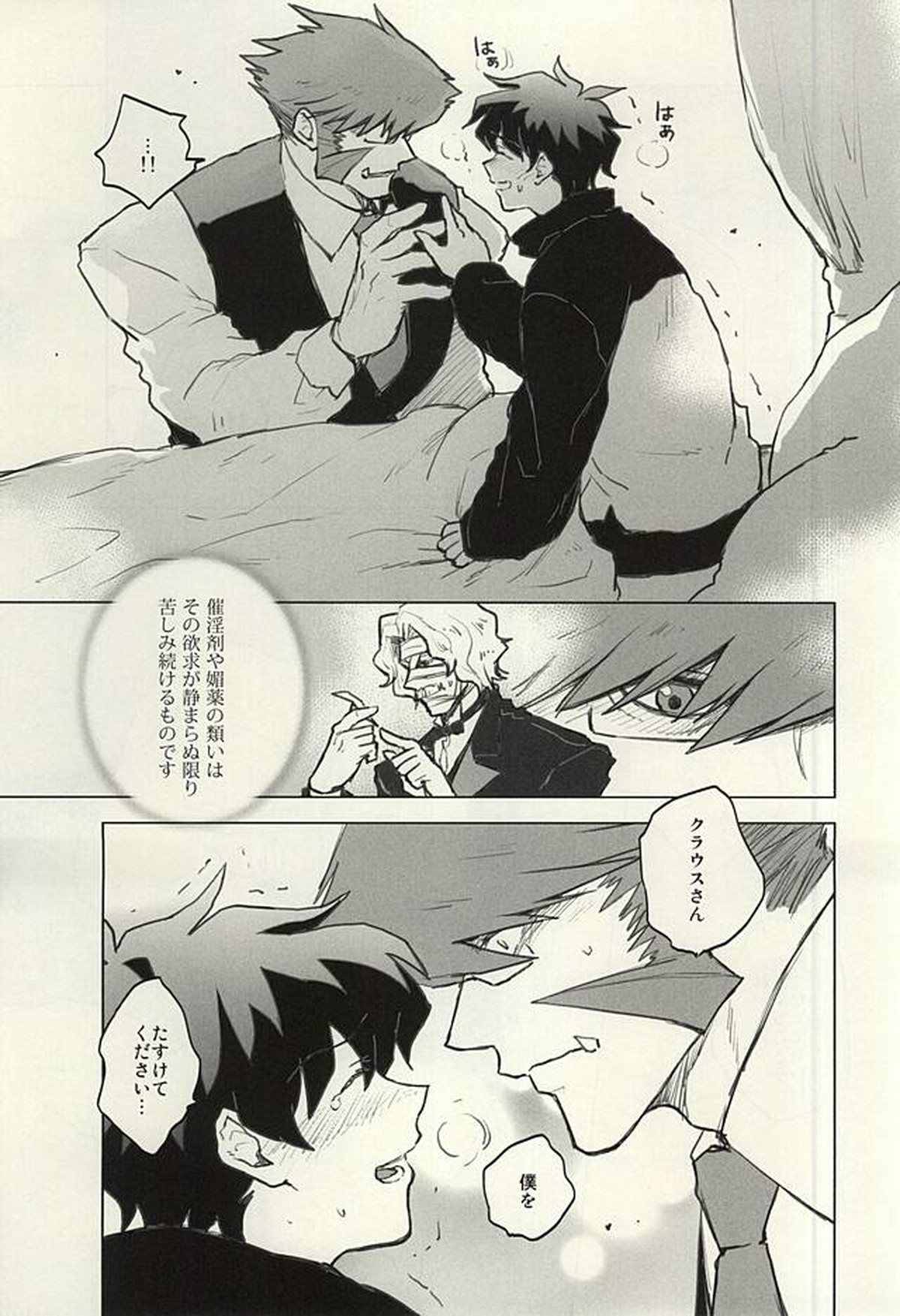 Please Stay Close to me【血界戦線/クラレオ】 page 30