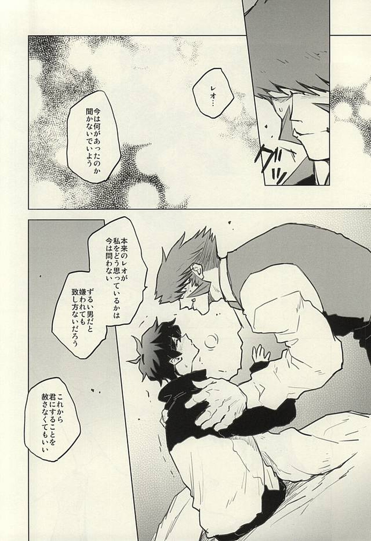 Please Stay Close to me【血界戦線/クラレオ】 page 31
