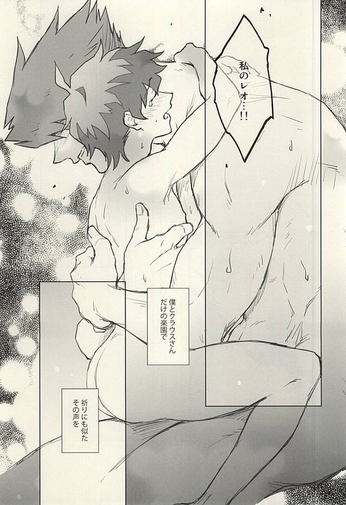 Please Stay Close to me【血界戦線/クラレオ】 page 40