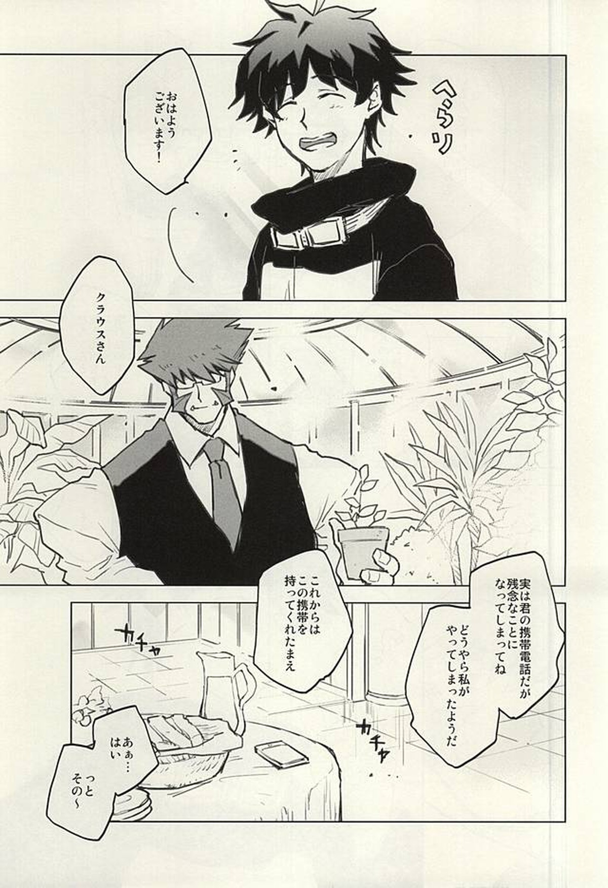 Please Stay Close to me【血界戦線/クラレオ】 page 42