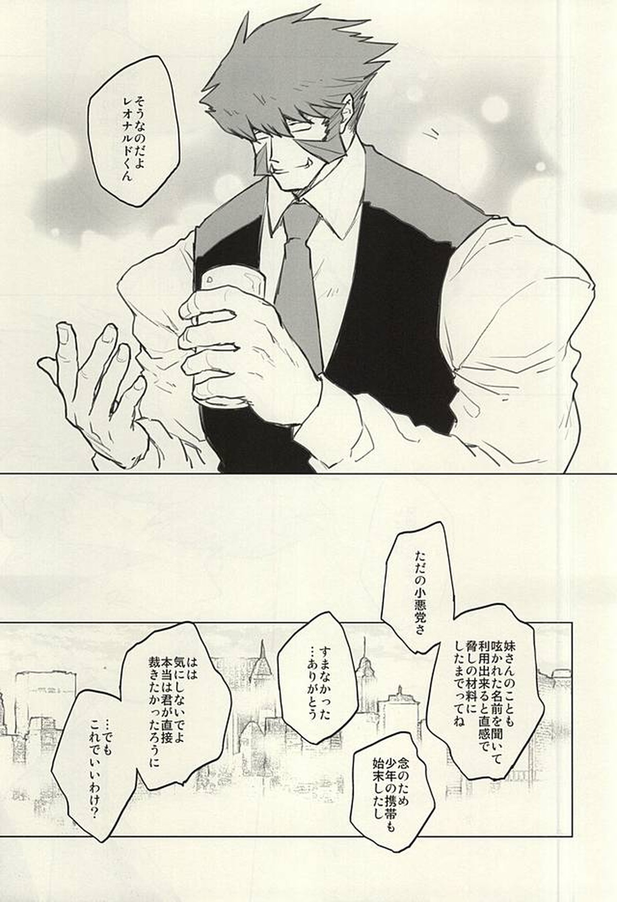 Please Stay Close to me【血界戦線/クラレオ】 page 44