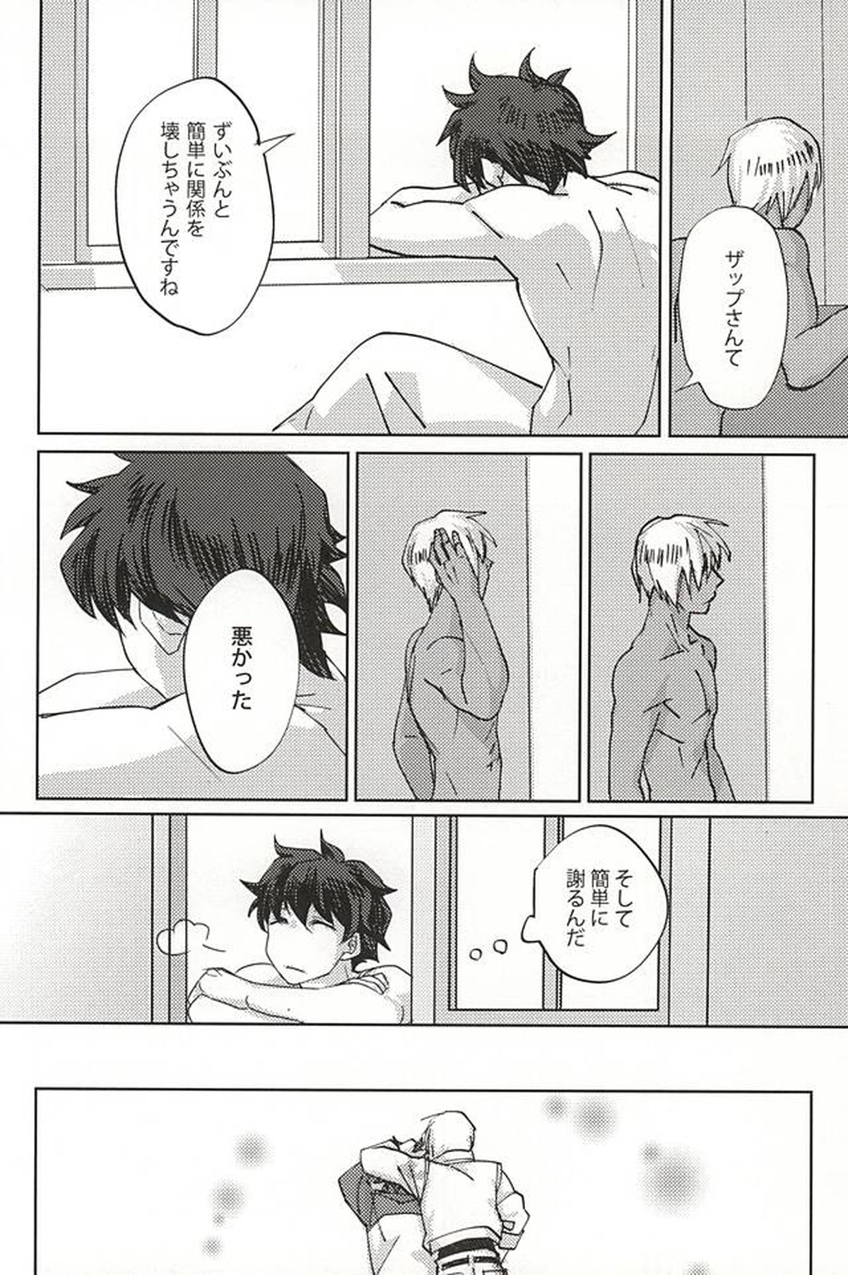 声にもならない【血界戦線/ザプレオ】 page 11
