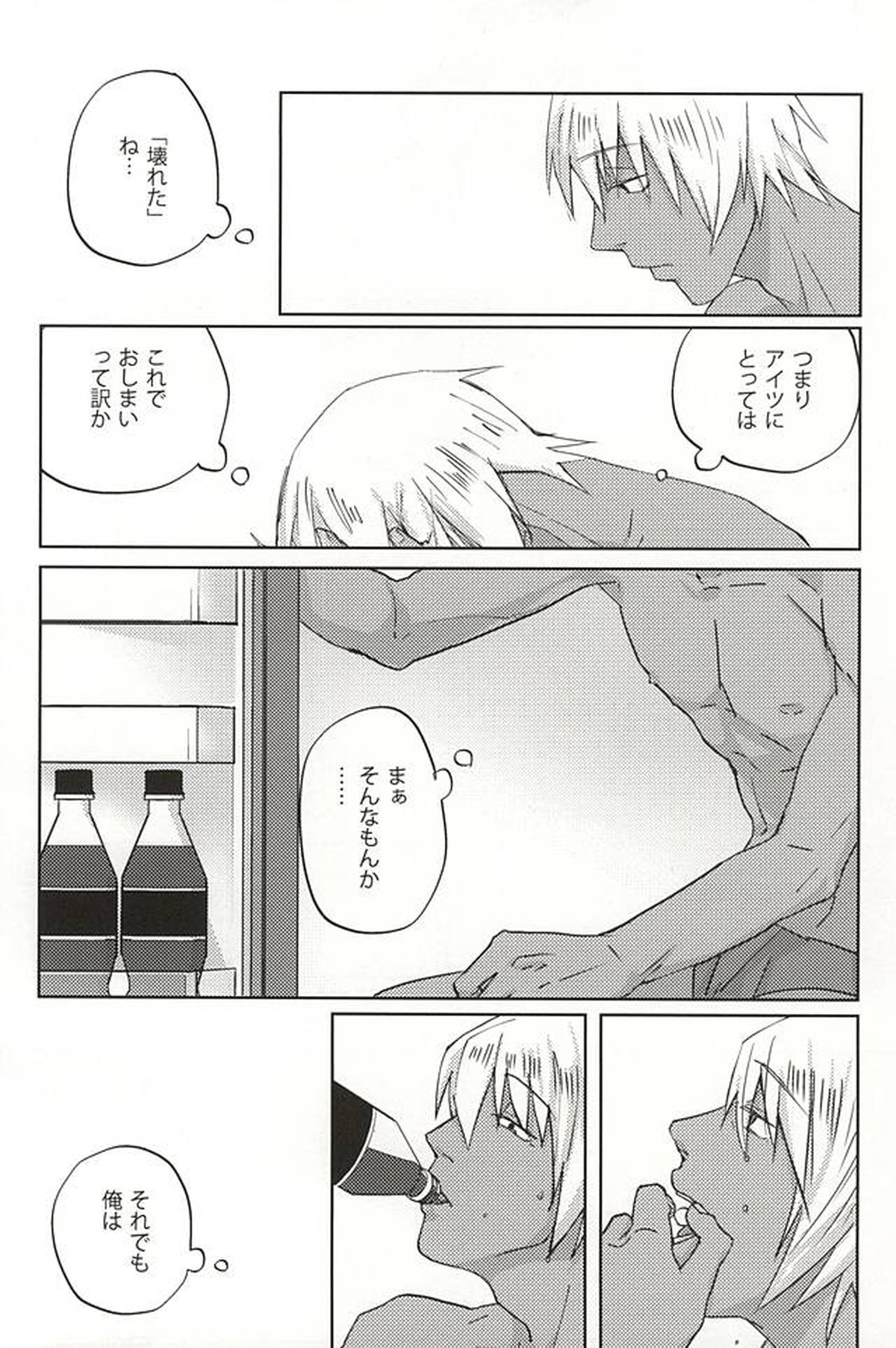 声にもならない【血界戦線/ザプレオ】 page 13
