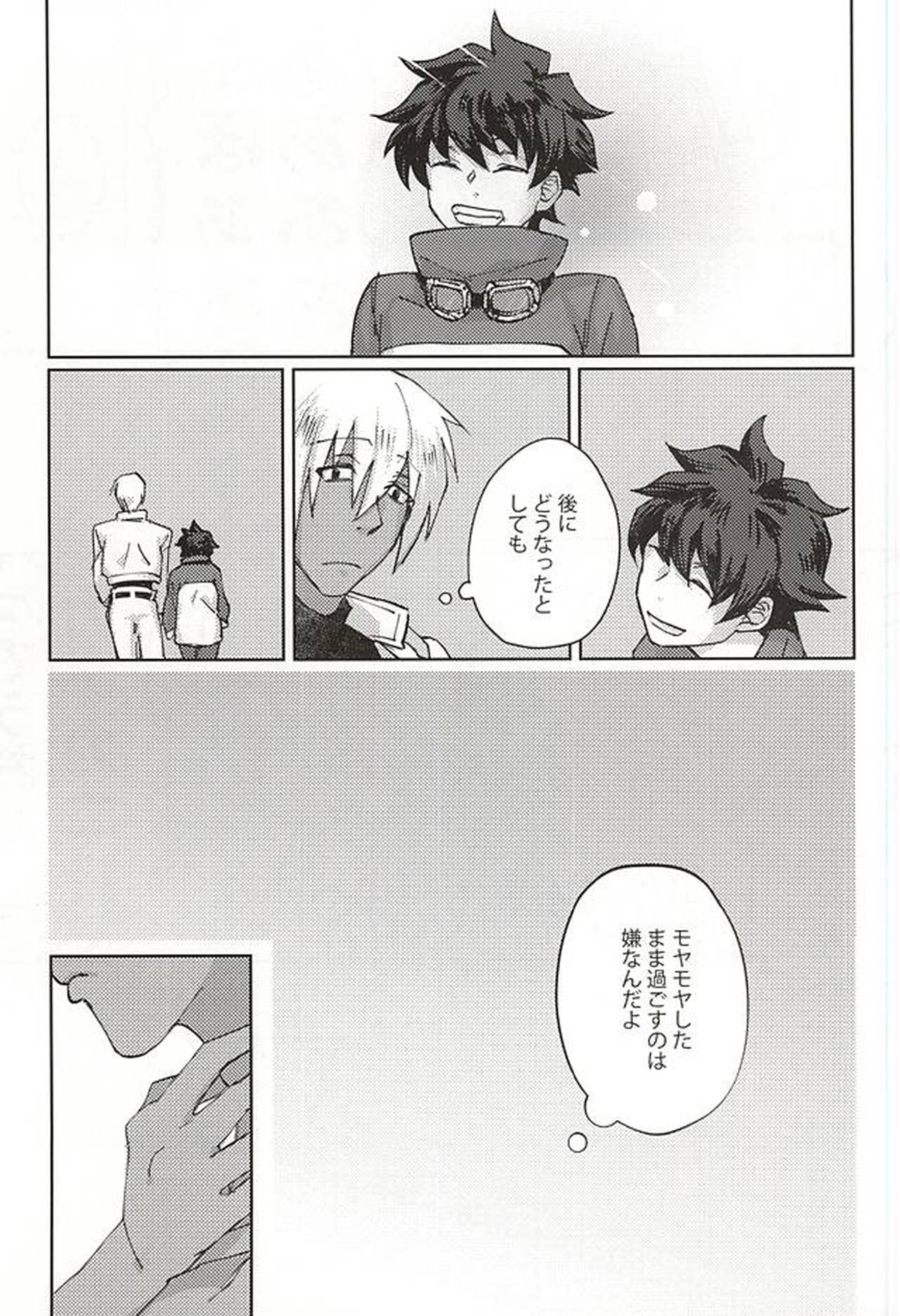 声にもならない【血界戦線/ザプレオ】 page 14