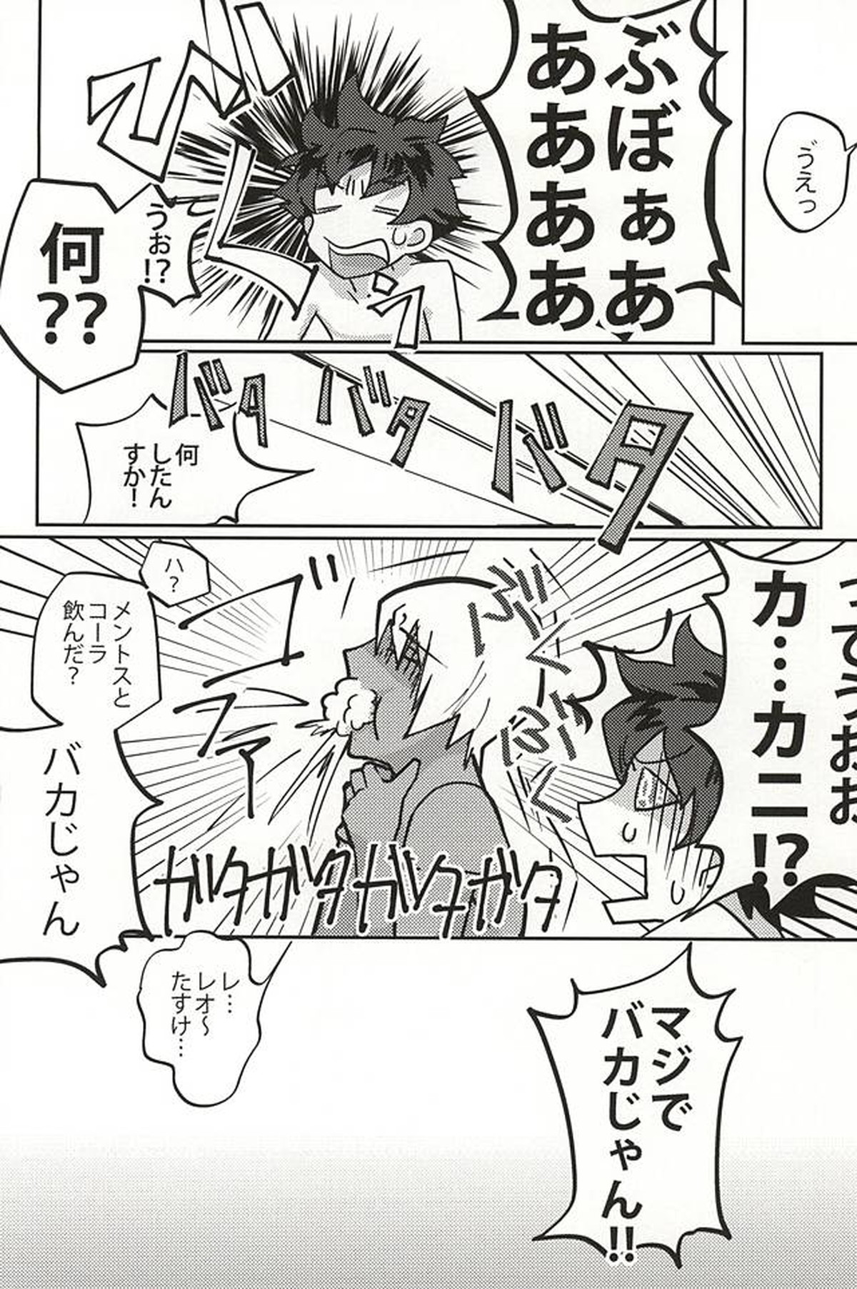 声にもならない【血界戦線/ザプレオ】 page 15