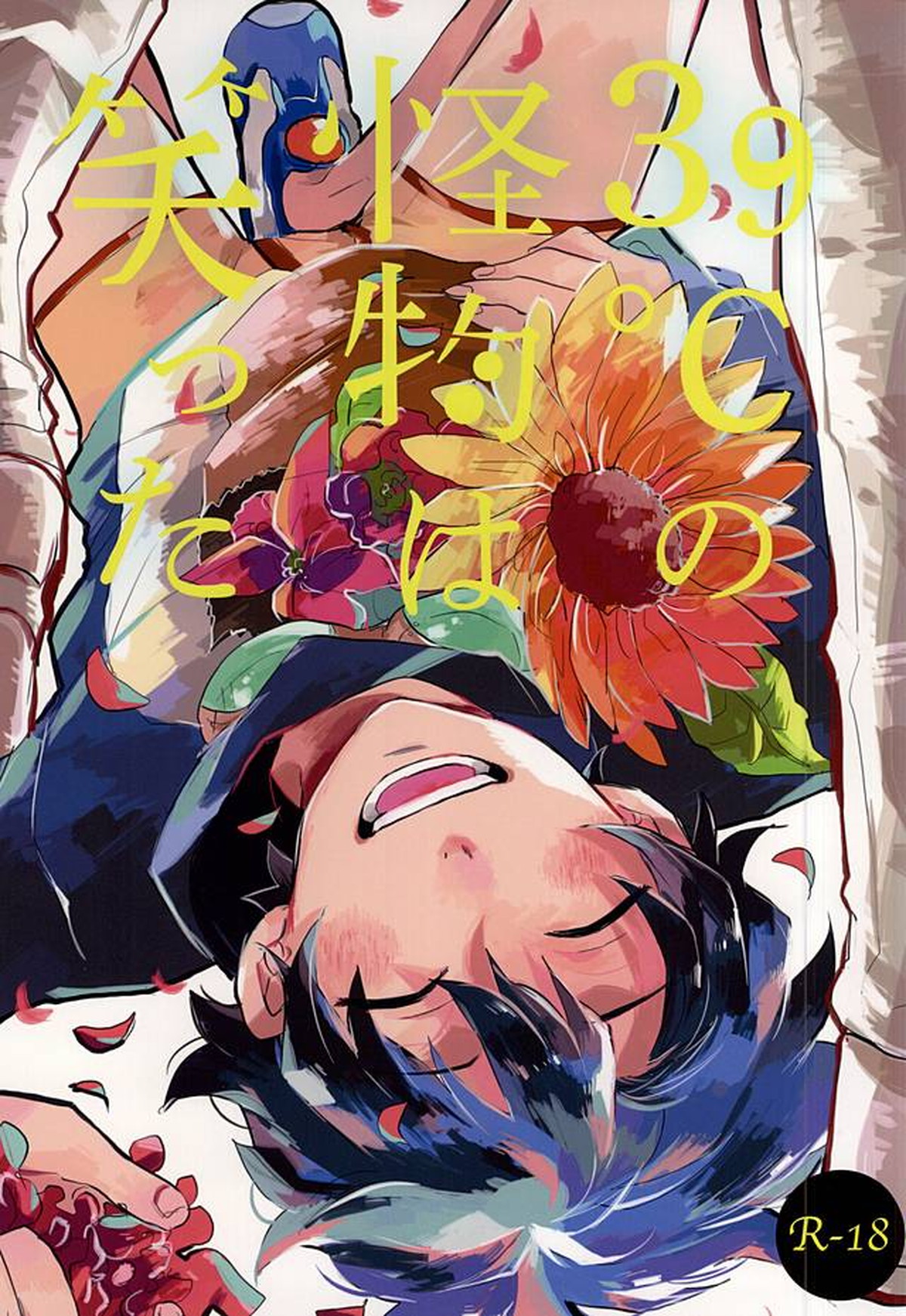 Recommended BL manga "39°Cの怪物は笑った【血界戦線/ザプレオ】" cover image
