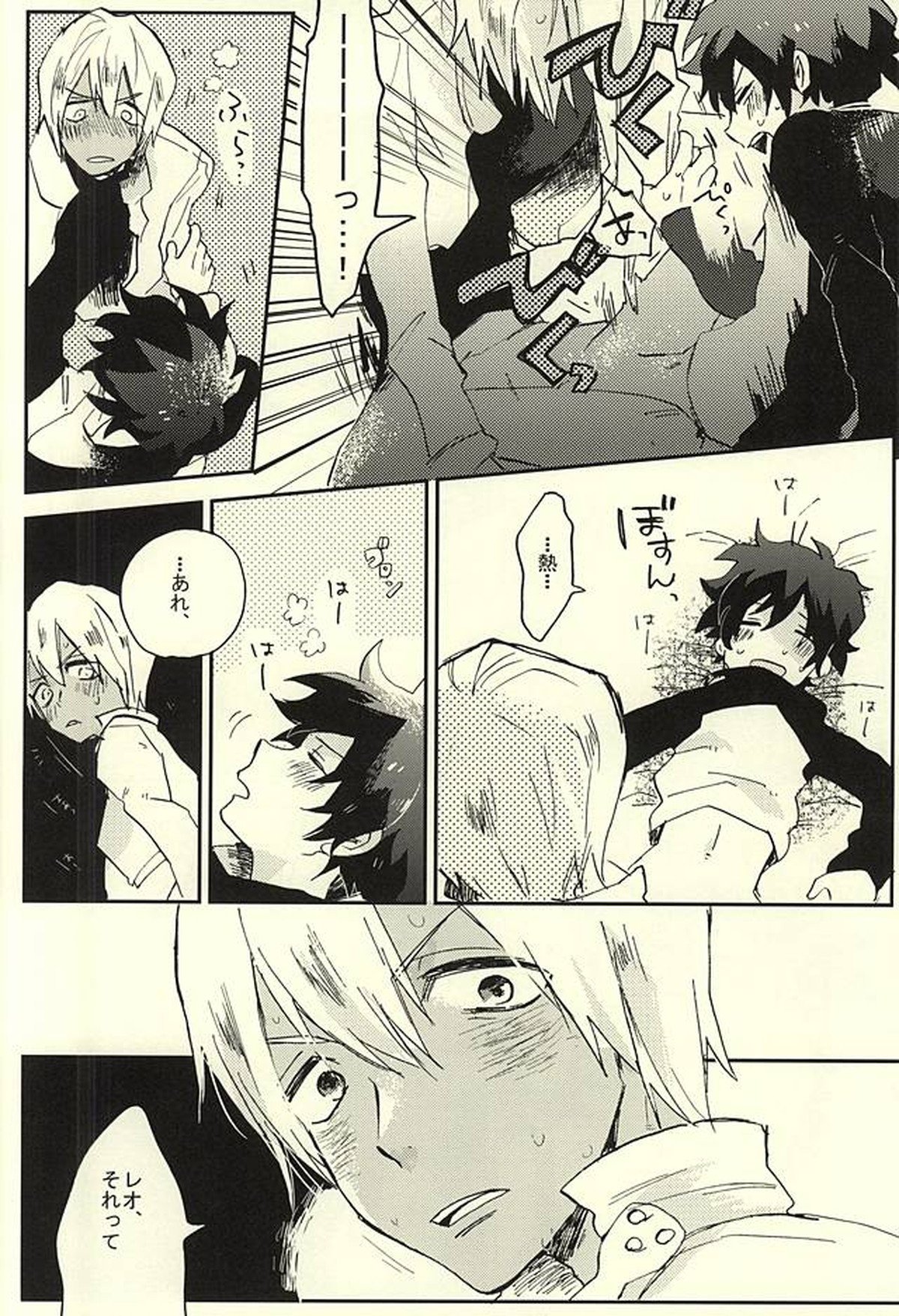 39°Cの怪物は笑った【血界戦線/ザプレオ】 page 11