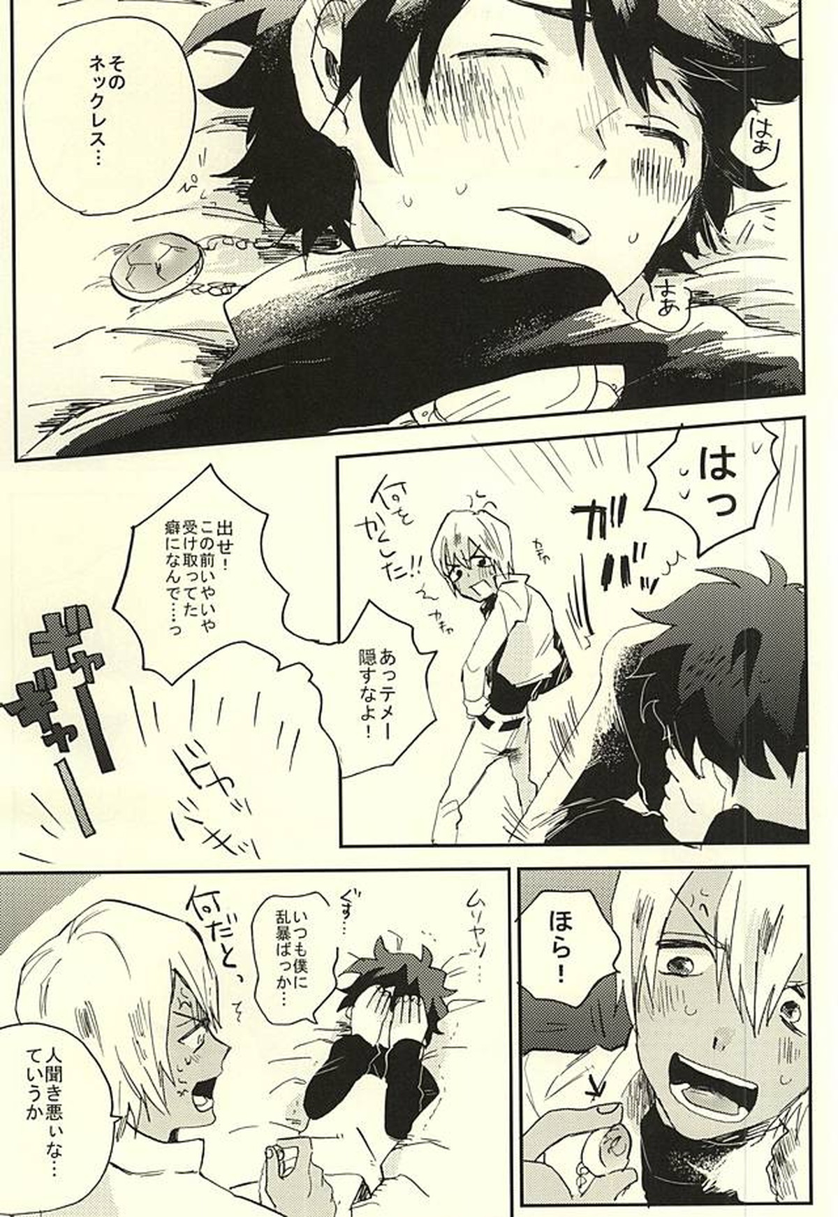 39°Cの怪物は笑った【血界戦線/ザプレオ】 page 12