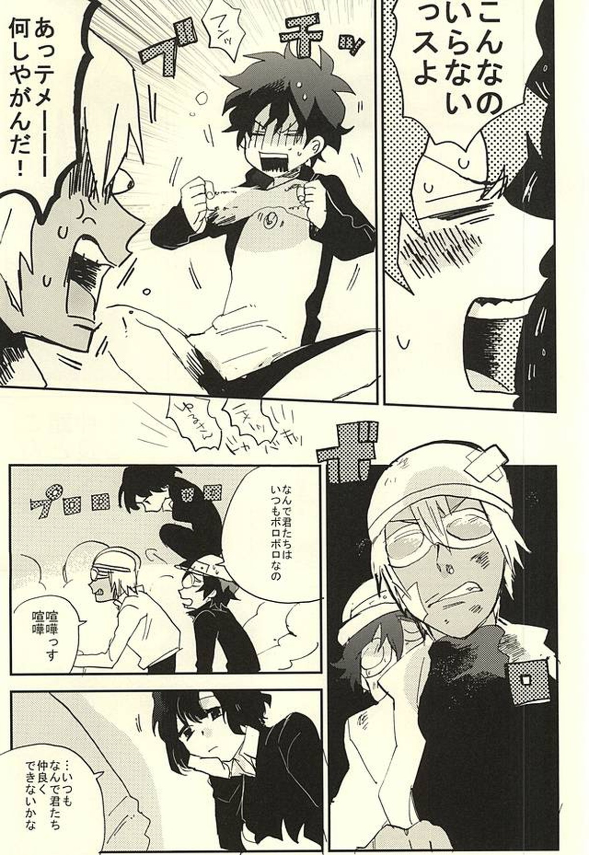 39°Cの怪物は笑った【血界戦線/ザプレオ】 page 14