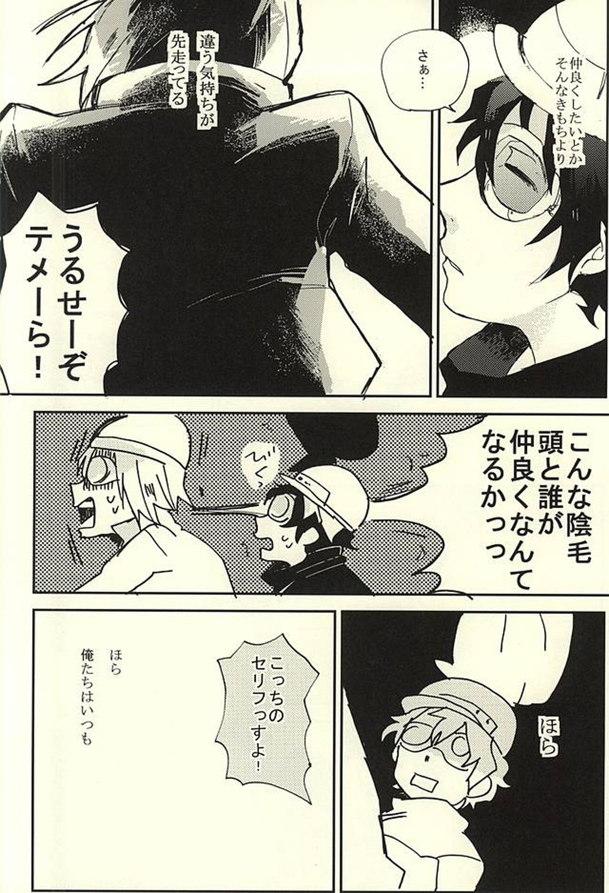 39°Cの怪物は笑った【血界戦線/ザプレオ】 page 15
