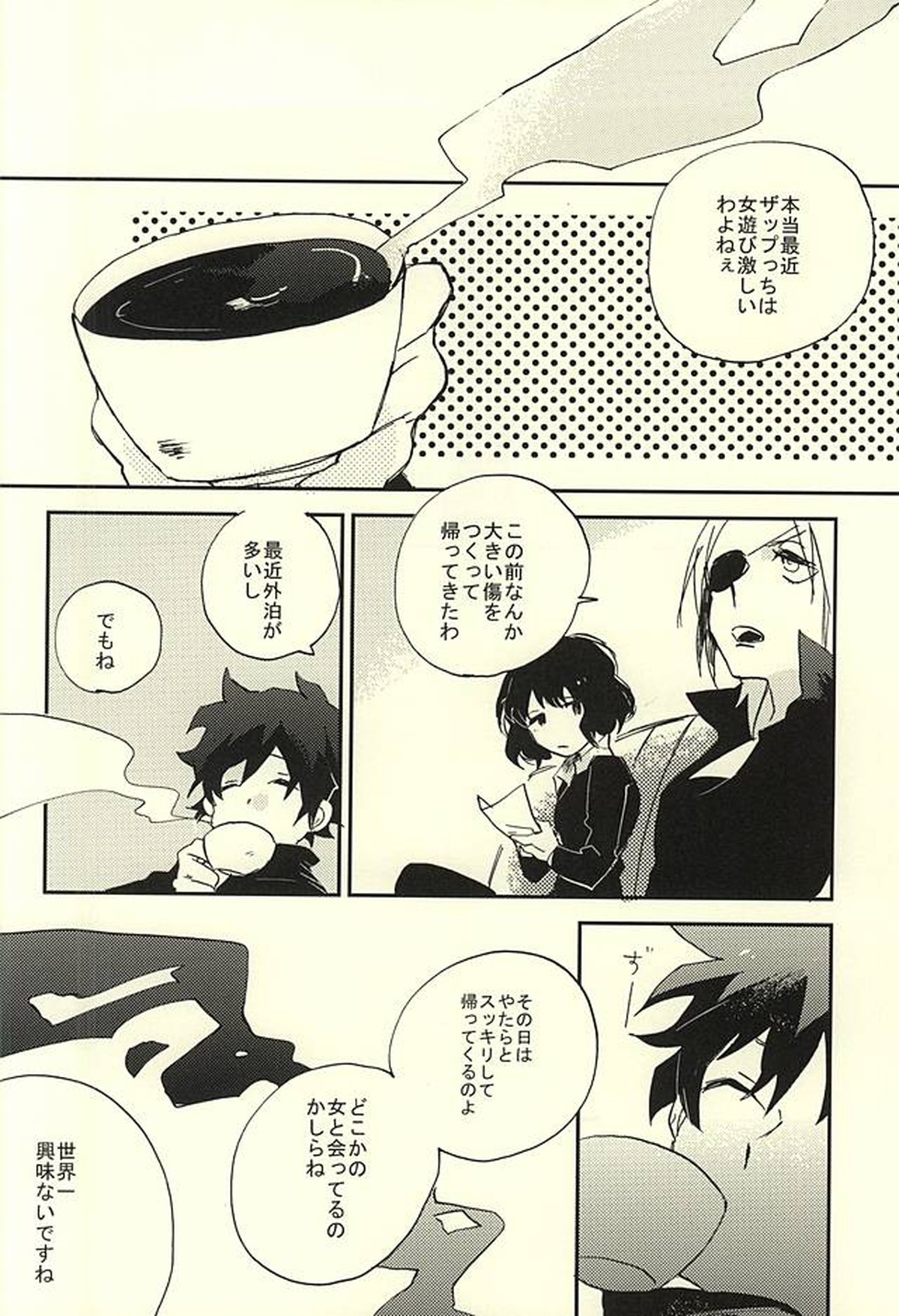 39°Cの怪物は笑った【血界戦線/ザプレオ】 page 17