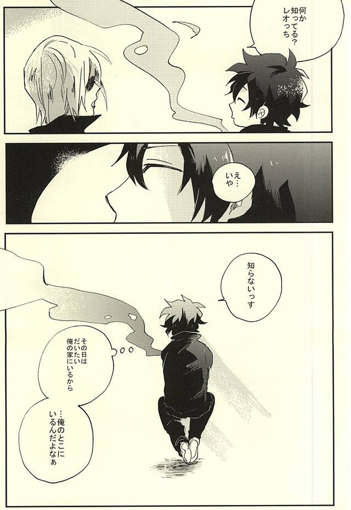 39°Cの怪物は笑った【血界戦線/ザプレオ】 page 18