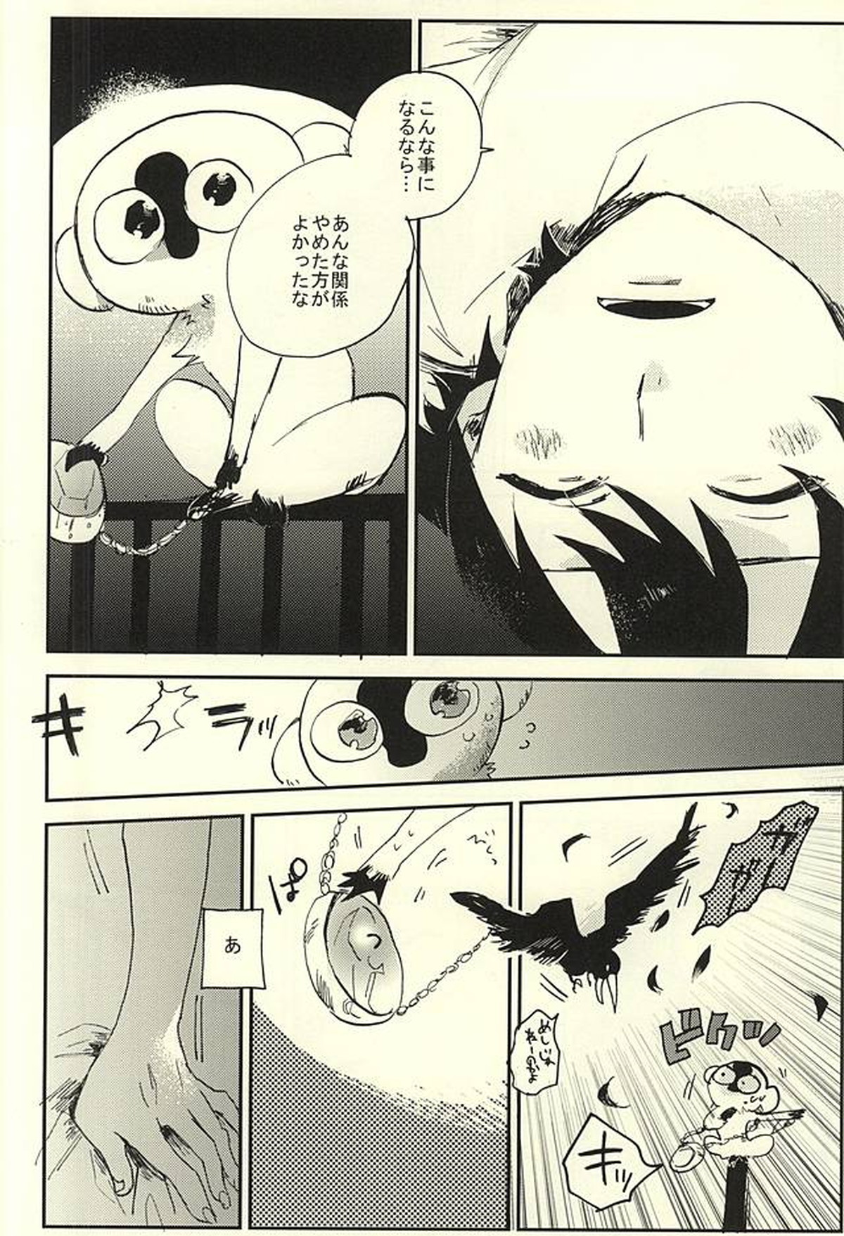 39°Cの怪物は笑った【血界戦線/ザプレオ】 page 21