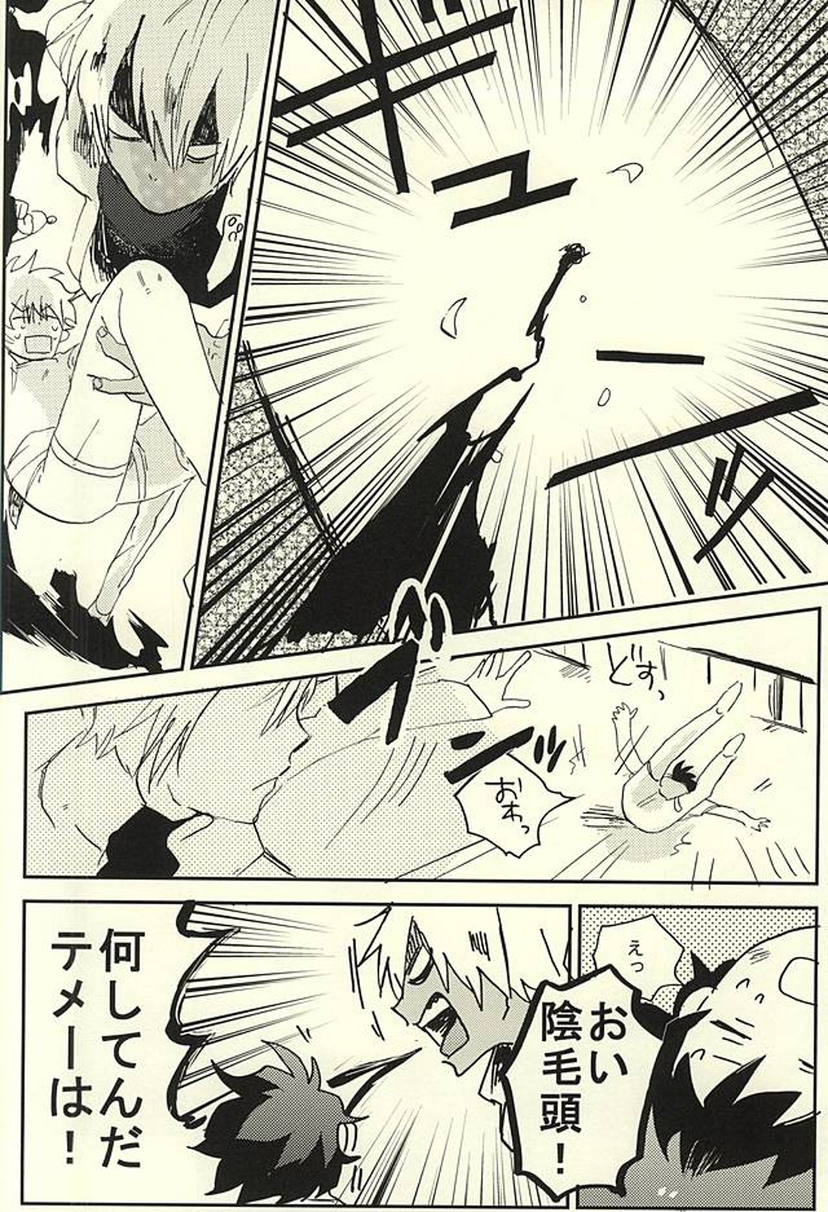 39°Cの怪物は笑った【血界戦線/ザプレオ】 page 25