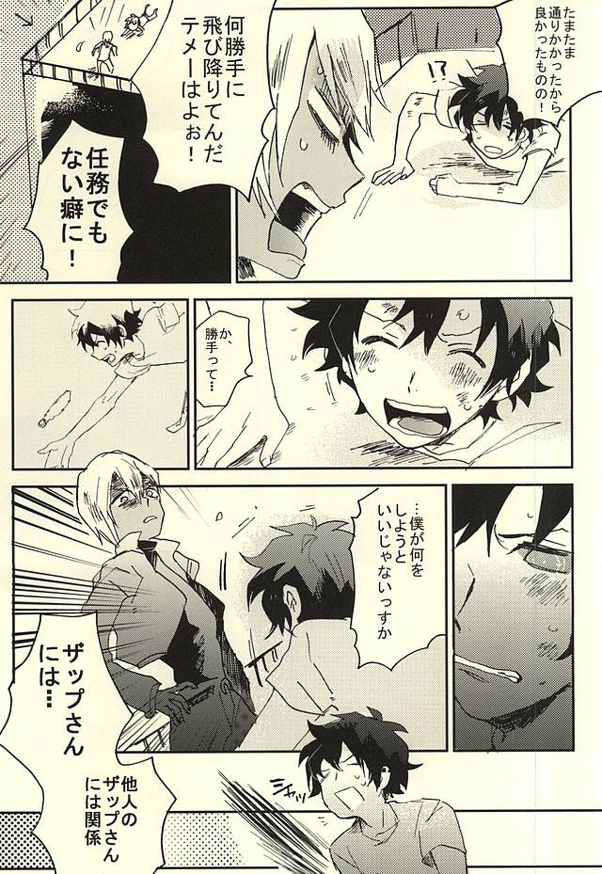 39°Cの怪物は笑った【血界戦線/ザプレオ】 page 26