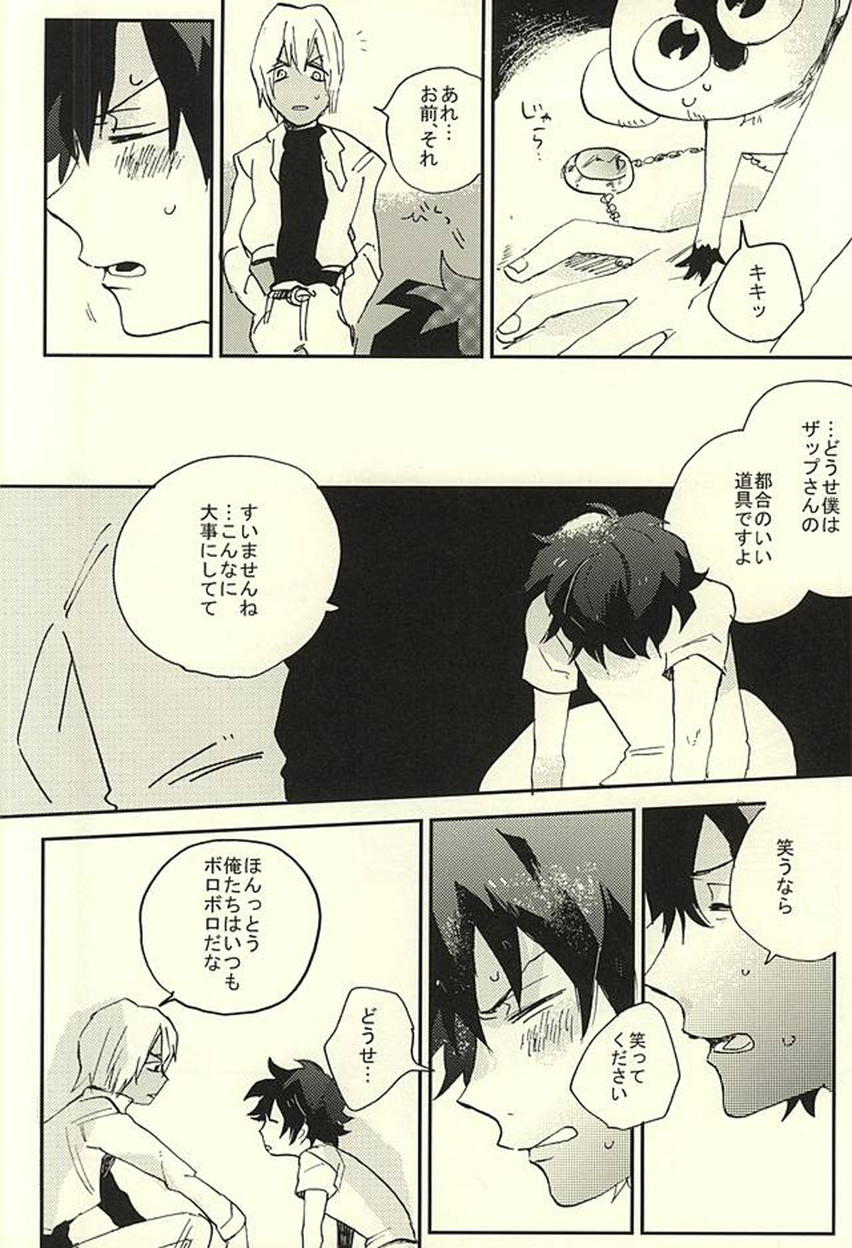 39°Cの怪物は笑った【血界戦線/ザプレオ】 page 27