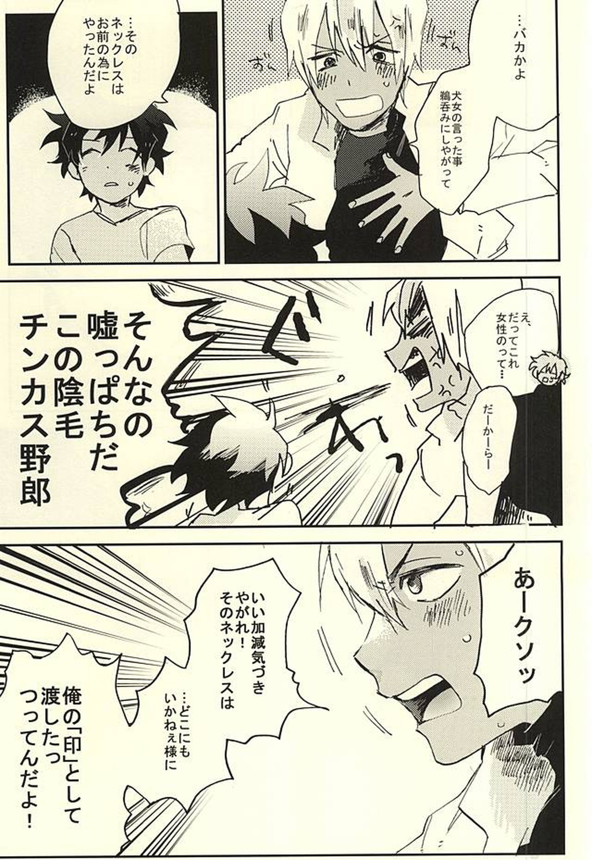 39°Cの怪物は笑った【血界戦線/ザプレオ】 page 28