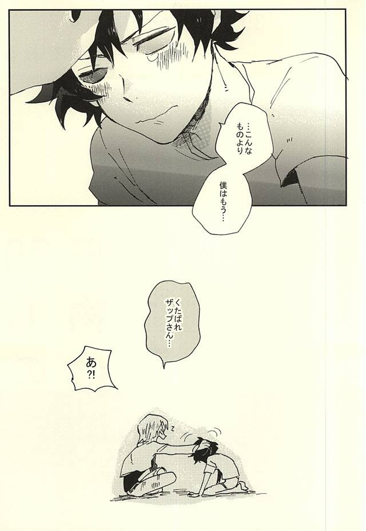 39°Cの怪物は笑った【血界戦線/ザプレオ】 page 30