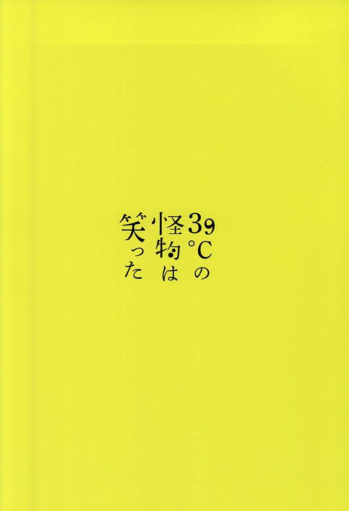 39°Cの怪物は笑った【血界戦線/ザプレオ】 page 31