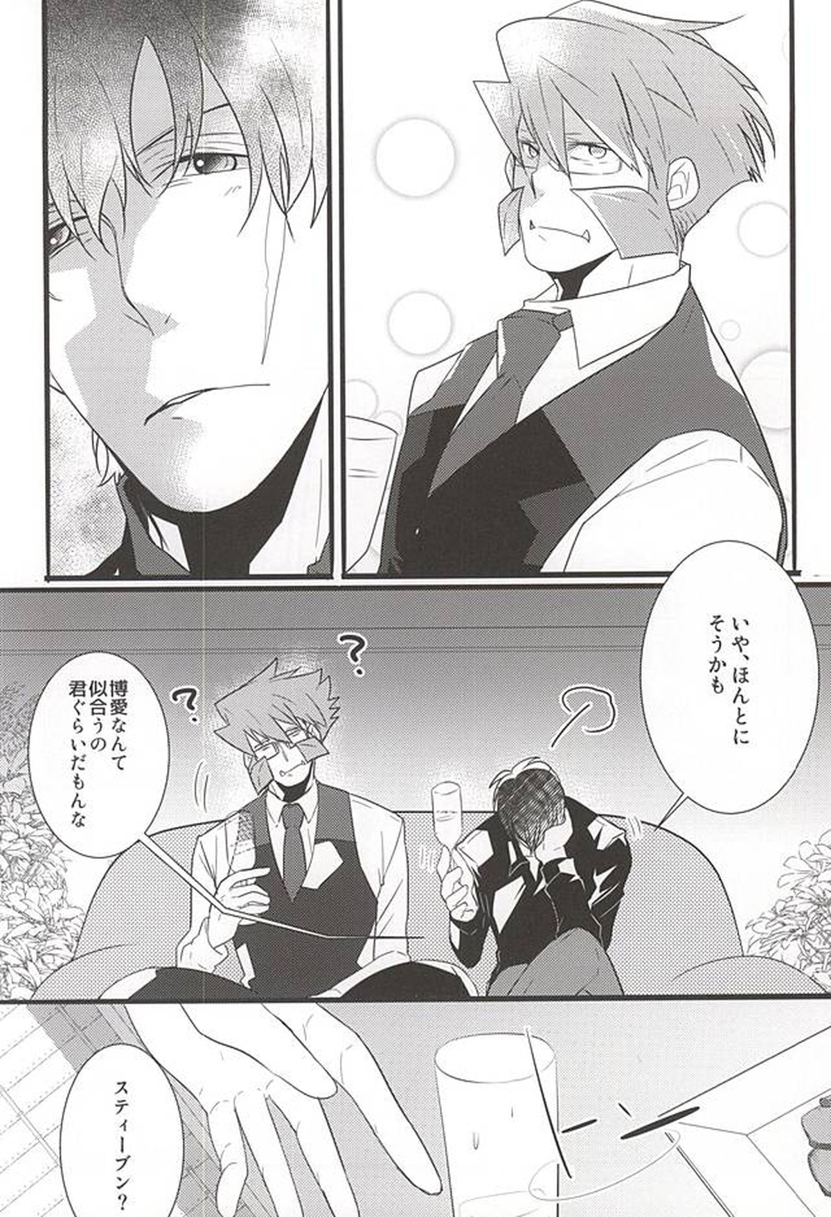 UNBALANCE NAME【血界戦線/ステクラ】 page 14