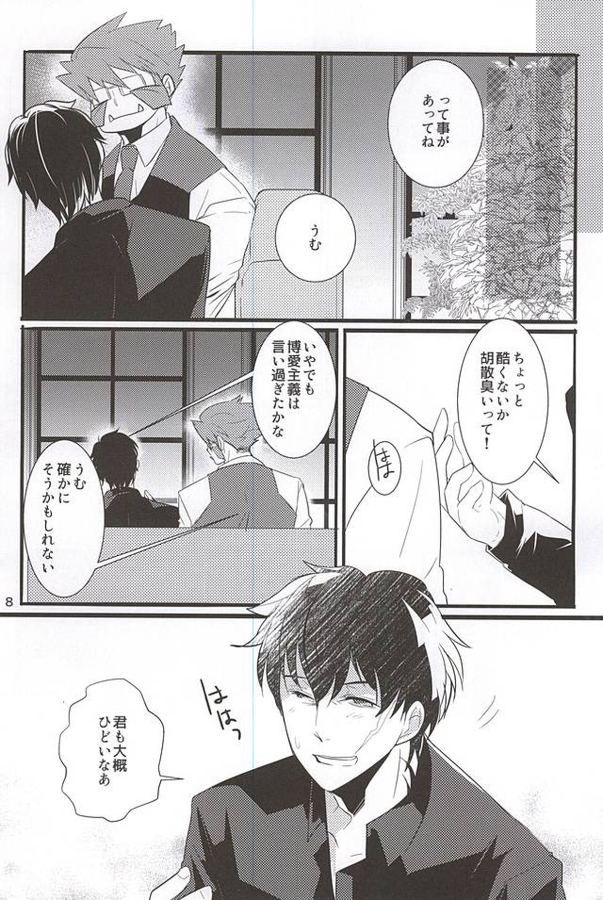 UNBALANCE NAME【血界戦線/ステクラ】 page 15